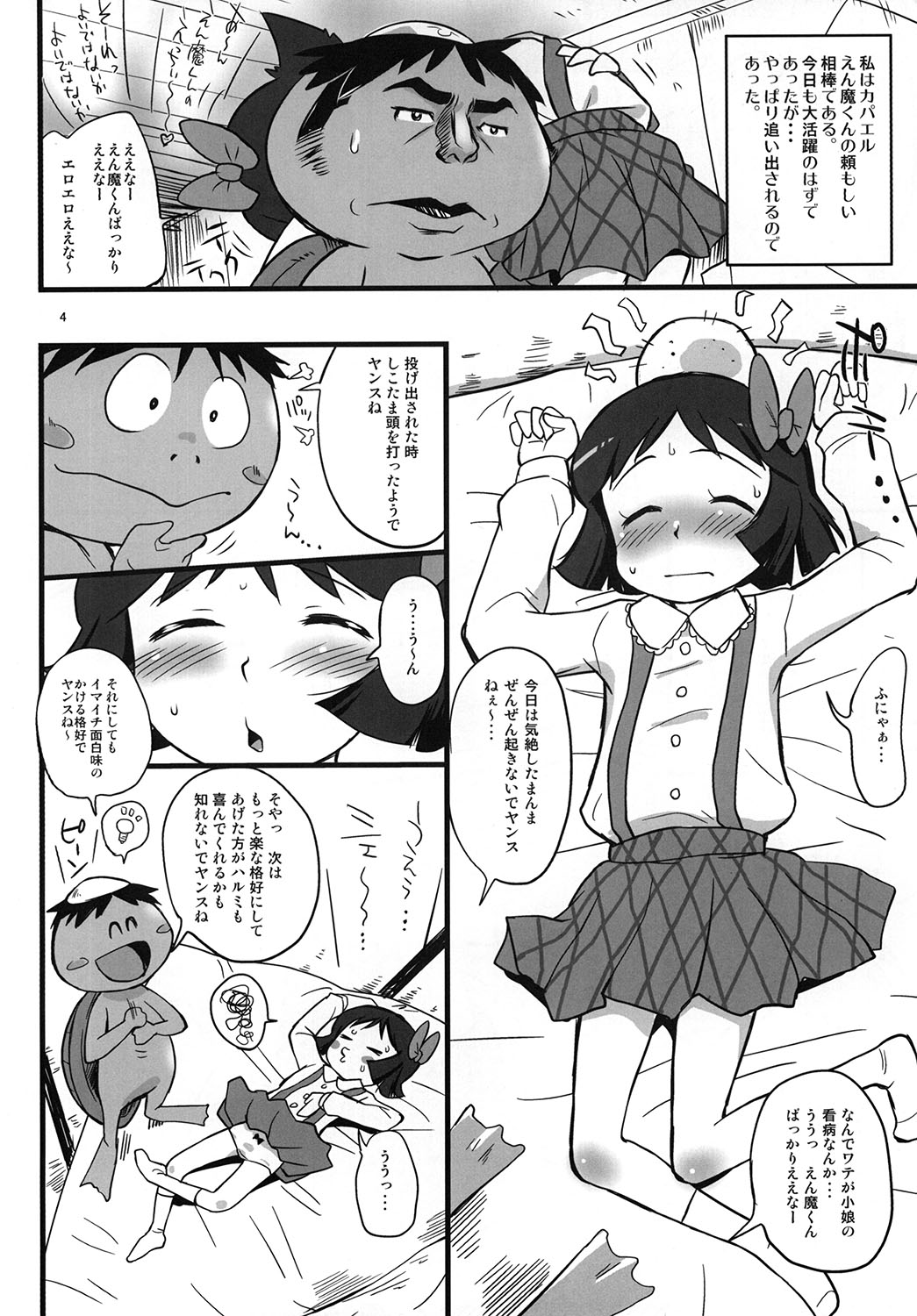 Nain-chan to Ochin-chan page 3 full