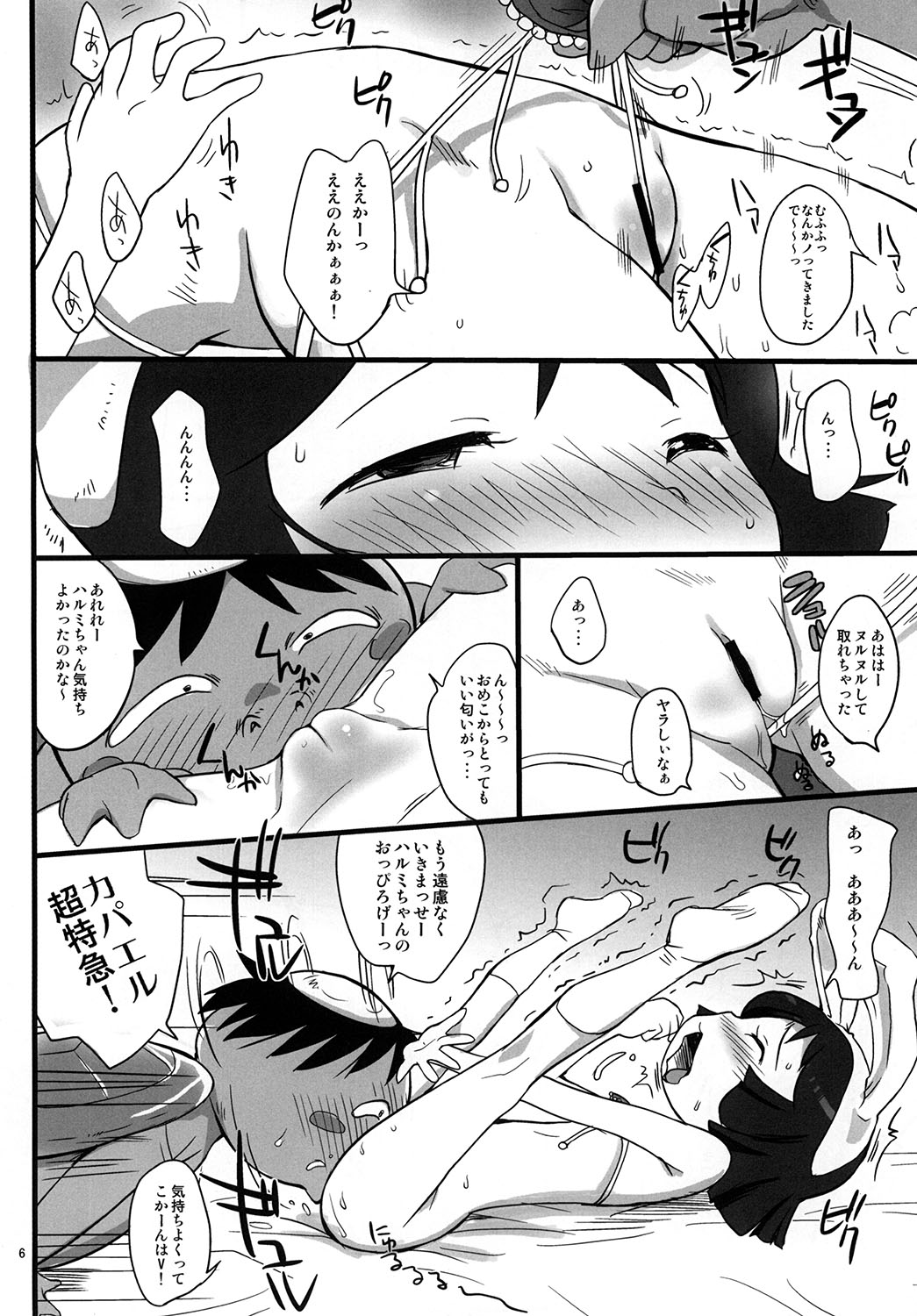 Nain-chan to Ochin-chan page 5 full