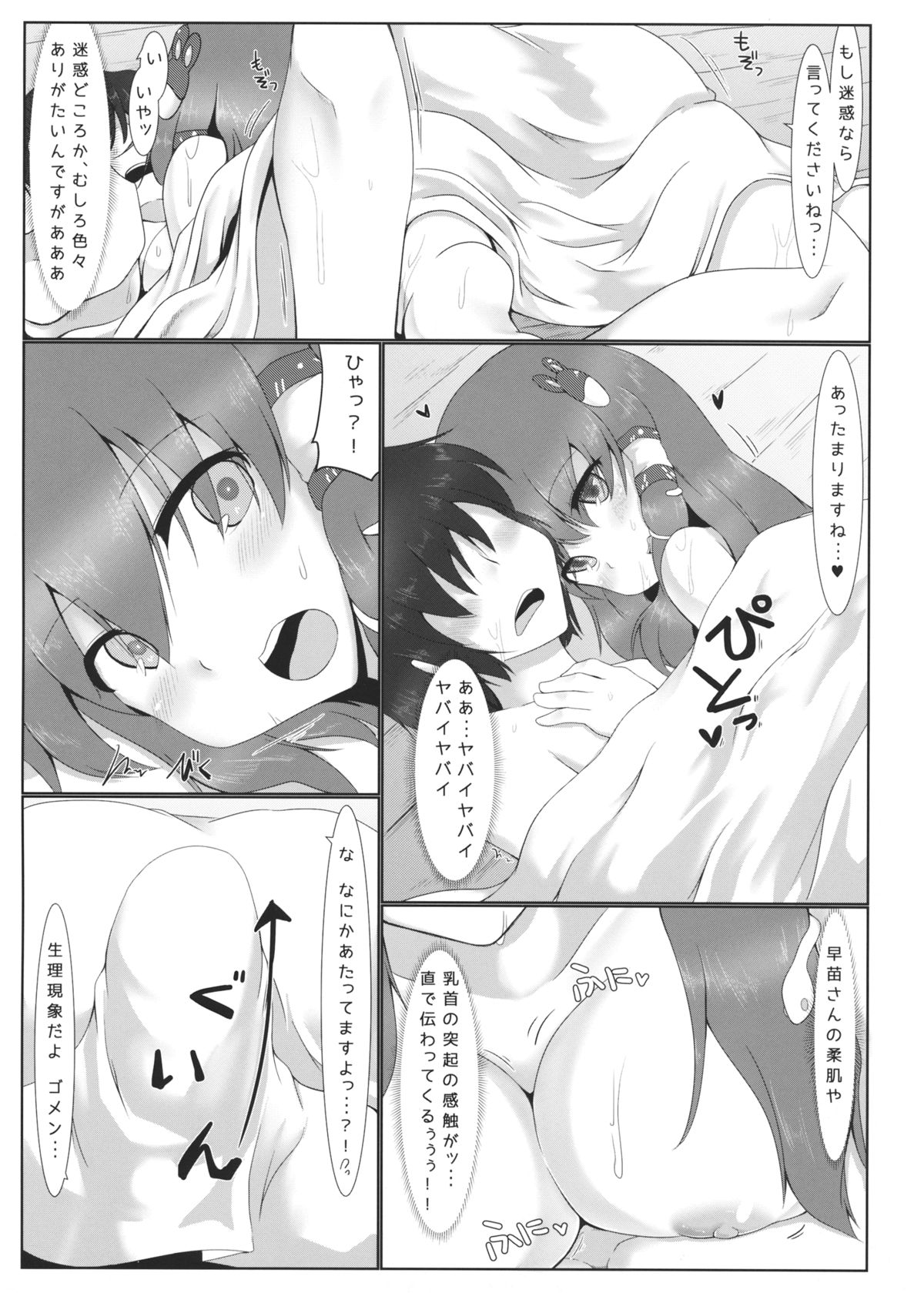Dokidoki Yamagoya Amayadori ♥ page 6 full