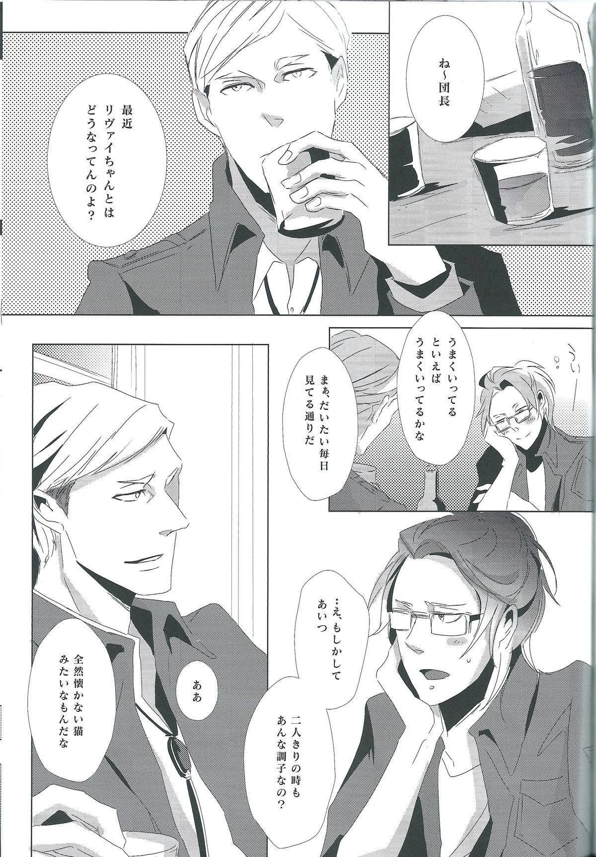 Heichou Yowasete Dousuru Tsumori page 3 full