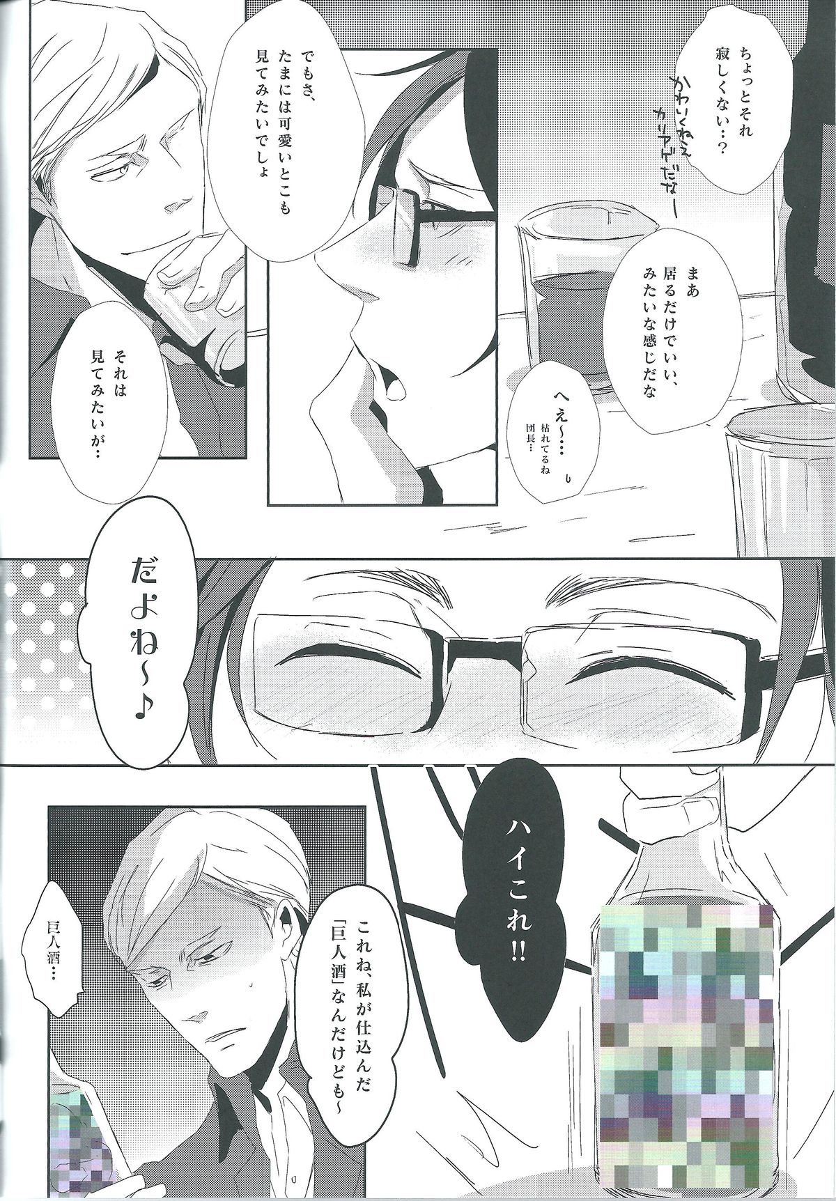 Heichou Yowasete Dousuru Tsumori page 4 full