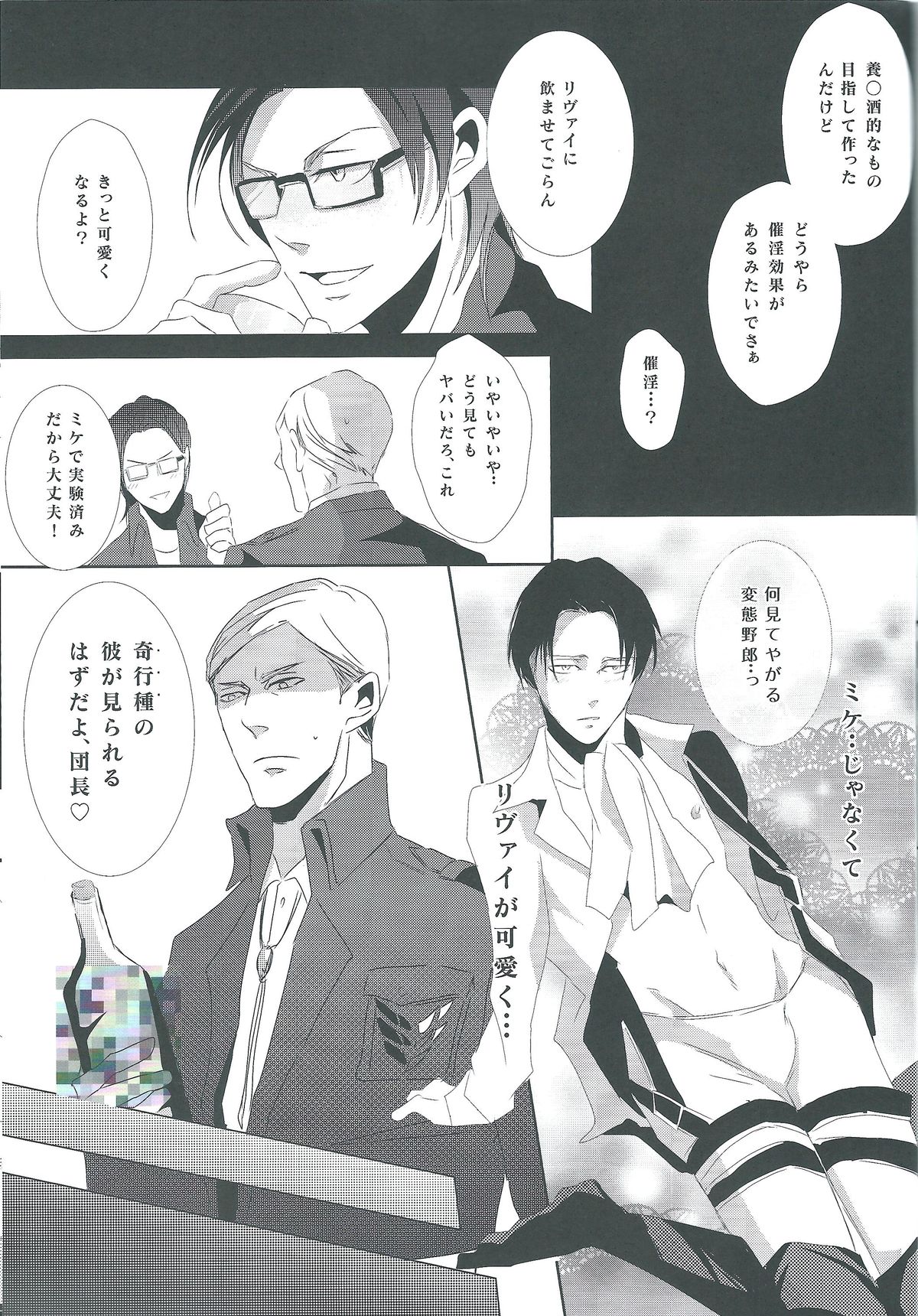 Heichou Yowasete Dousuru Tsumori page 5 full