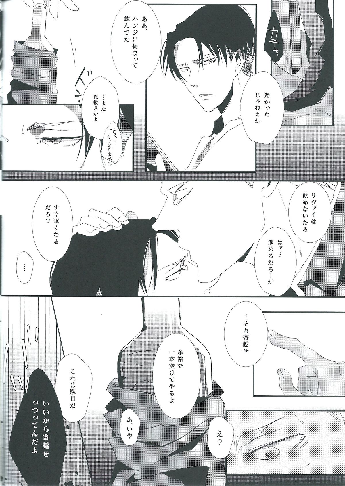 Heichou Yowasete Dousuru Tsumori page 6 full