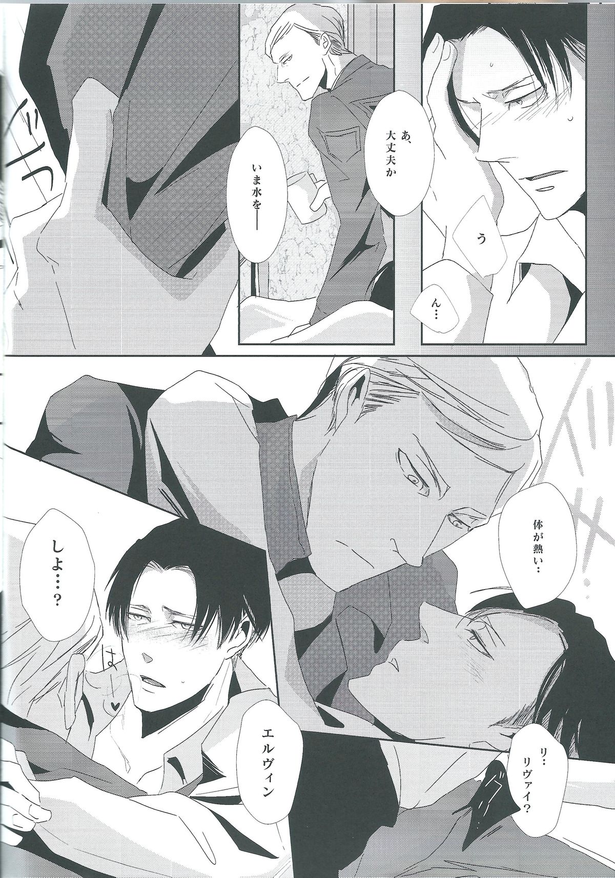 Heichou Yowasete Dousuru Tsumori page 8 full