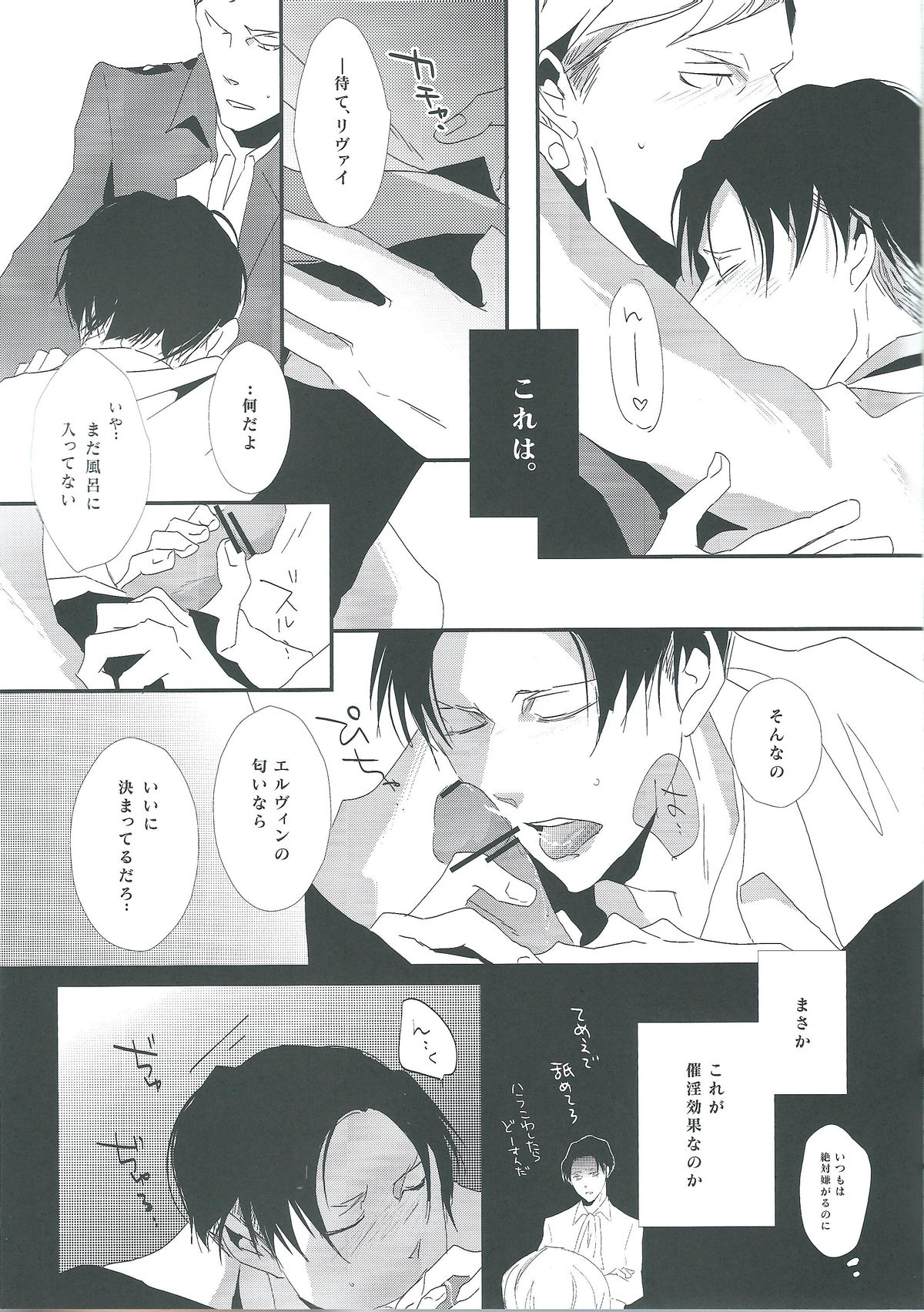 Heichou Yowasete Dousuru Tsumori page 9 full