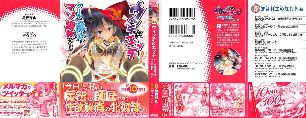 Witch and H Cool na Majo wo Mazo Choukyou Shitemita page 2 full