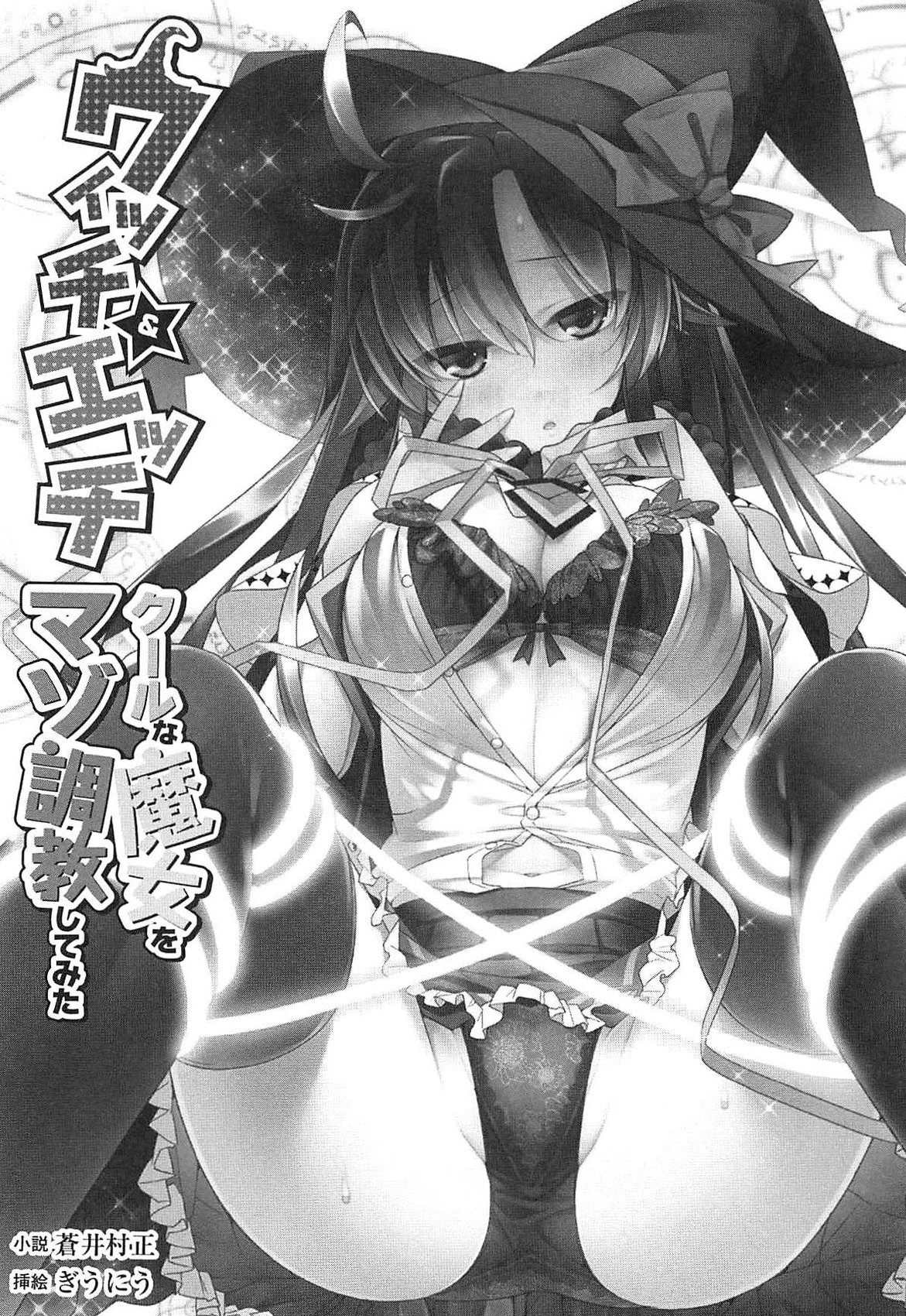 Witch and H Cool na Majo wo Mazo Choukyou Shitemita page 7 full