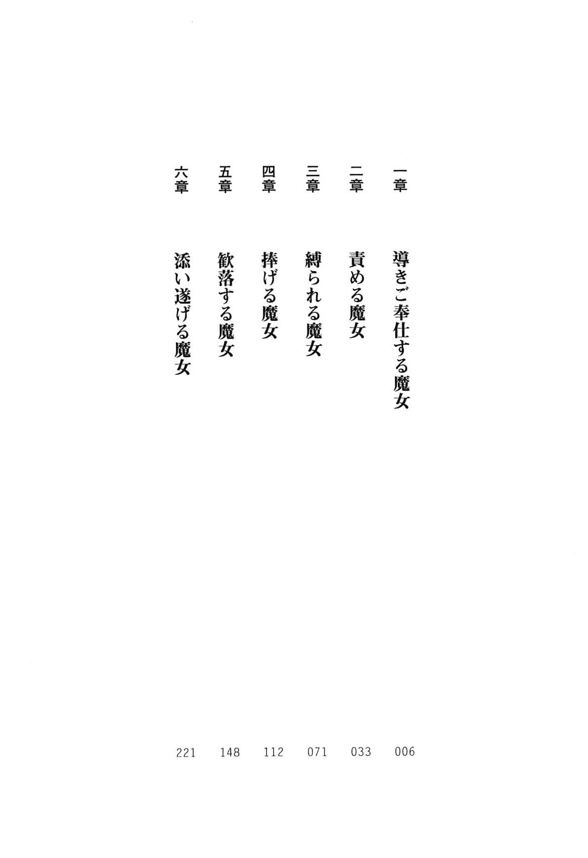 Witch and H Cool na Majo wo Mazo Choukyou Shitemita page 8 full