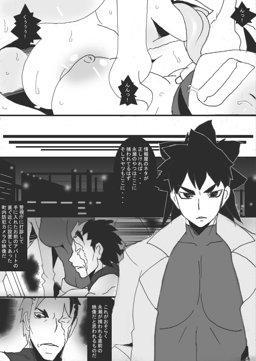 DARK CITY 2 ~Shoku no Shou~ page 9 full