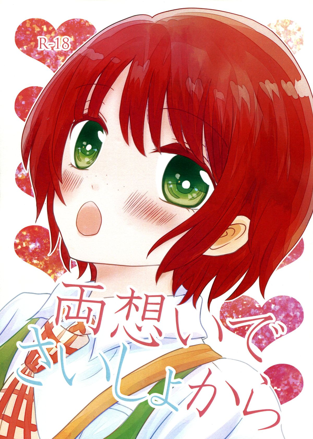 Ryou Omoi de Saisho Kara page 1 full