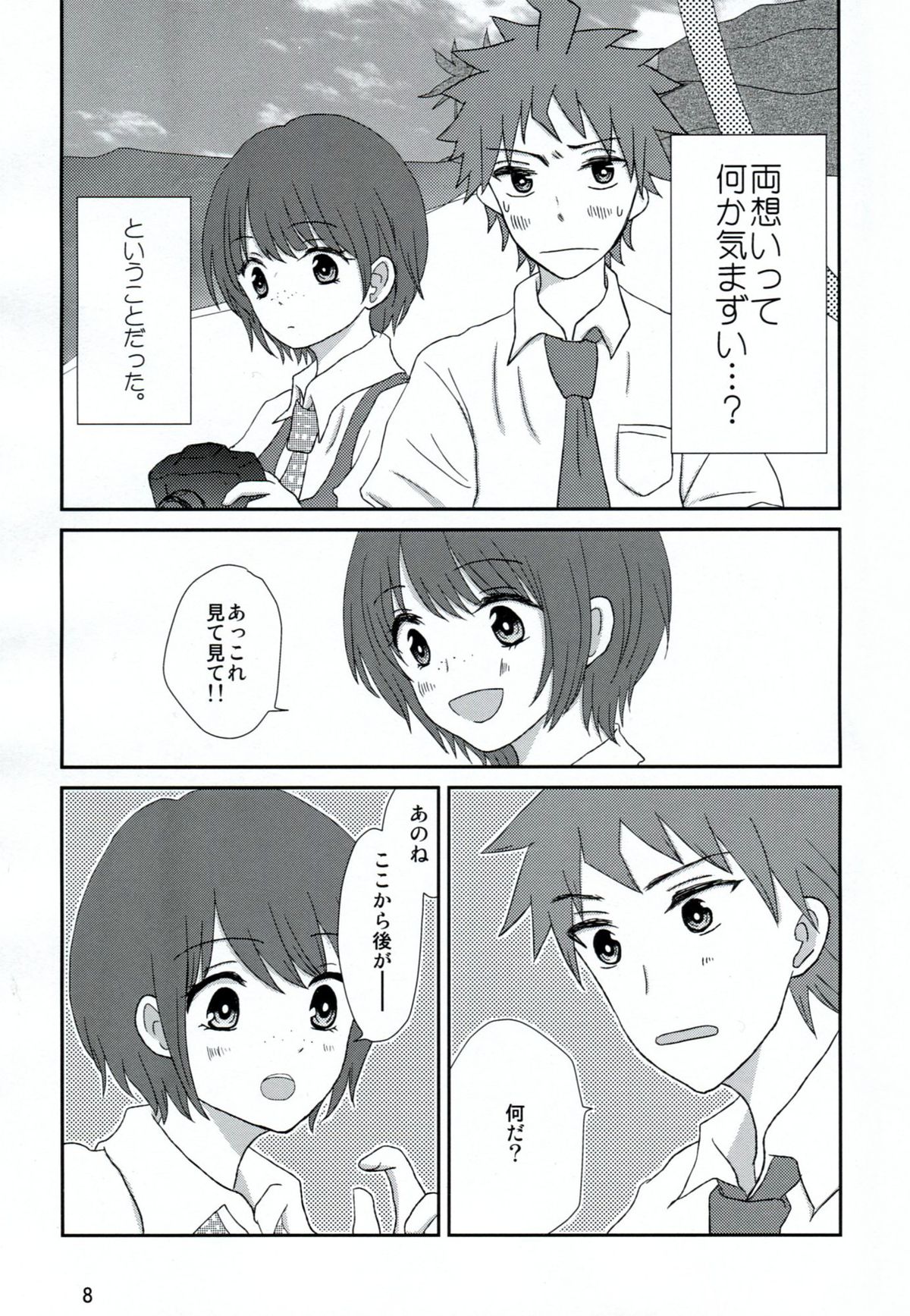 Ryou Omoi de Saisho Kara page 7 full