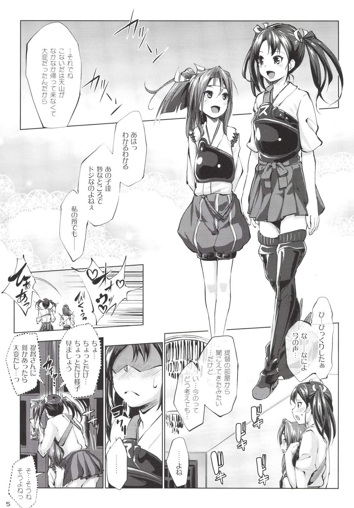 Zuizui Lovers page 5 full