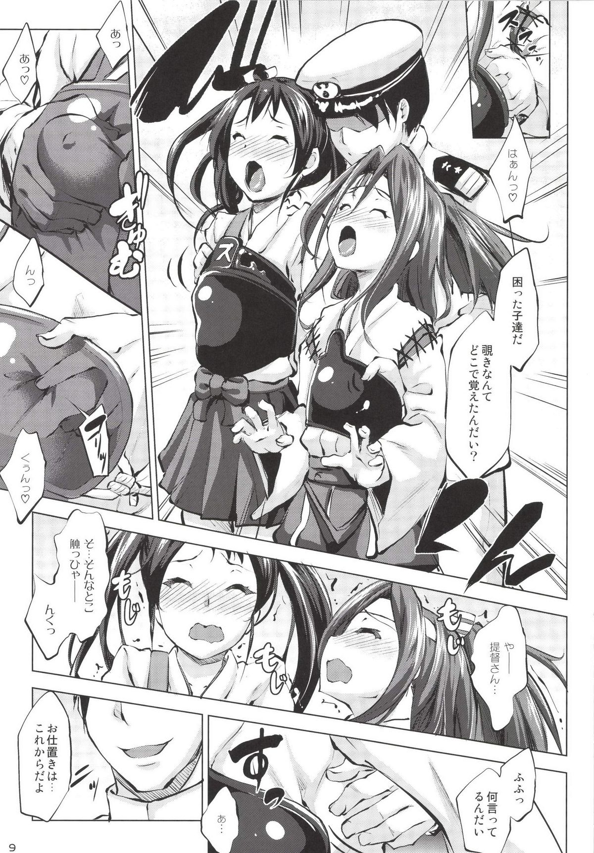 Zuizui Lovers page 9 full
