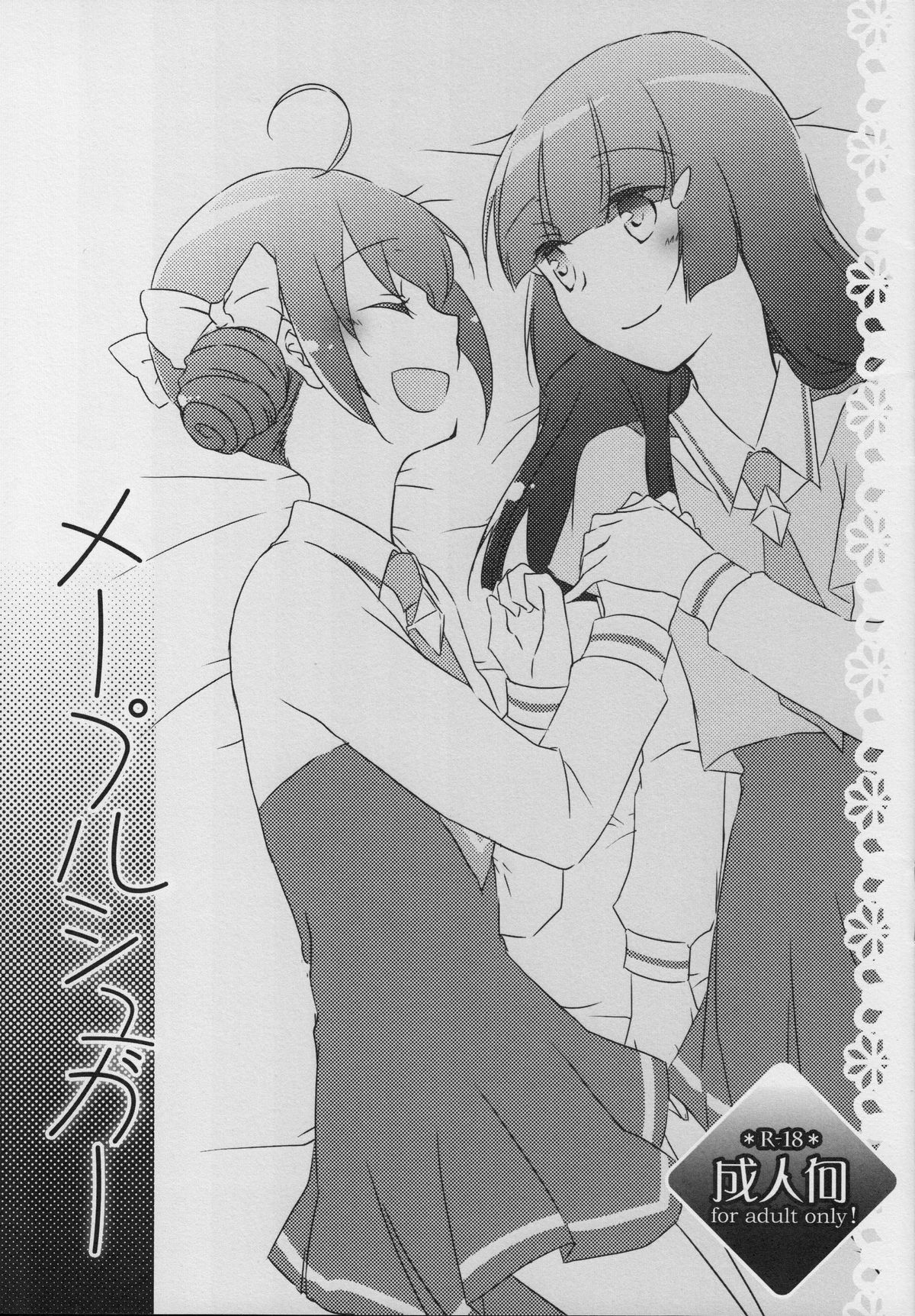 Maple Sugar page 1 full