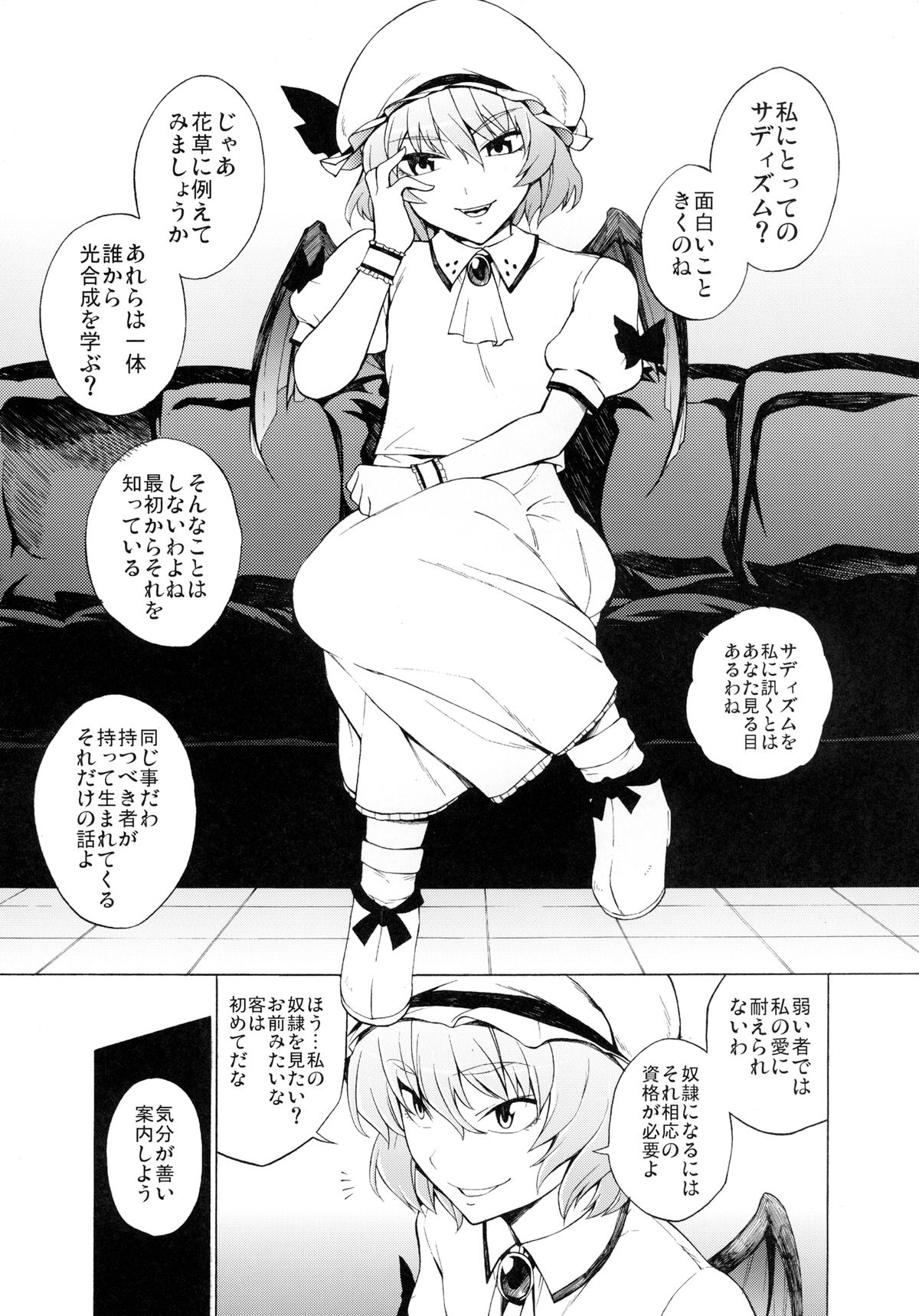 Kazami Yuuka no Shigyaku Tetsugaku page 3 full