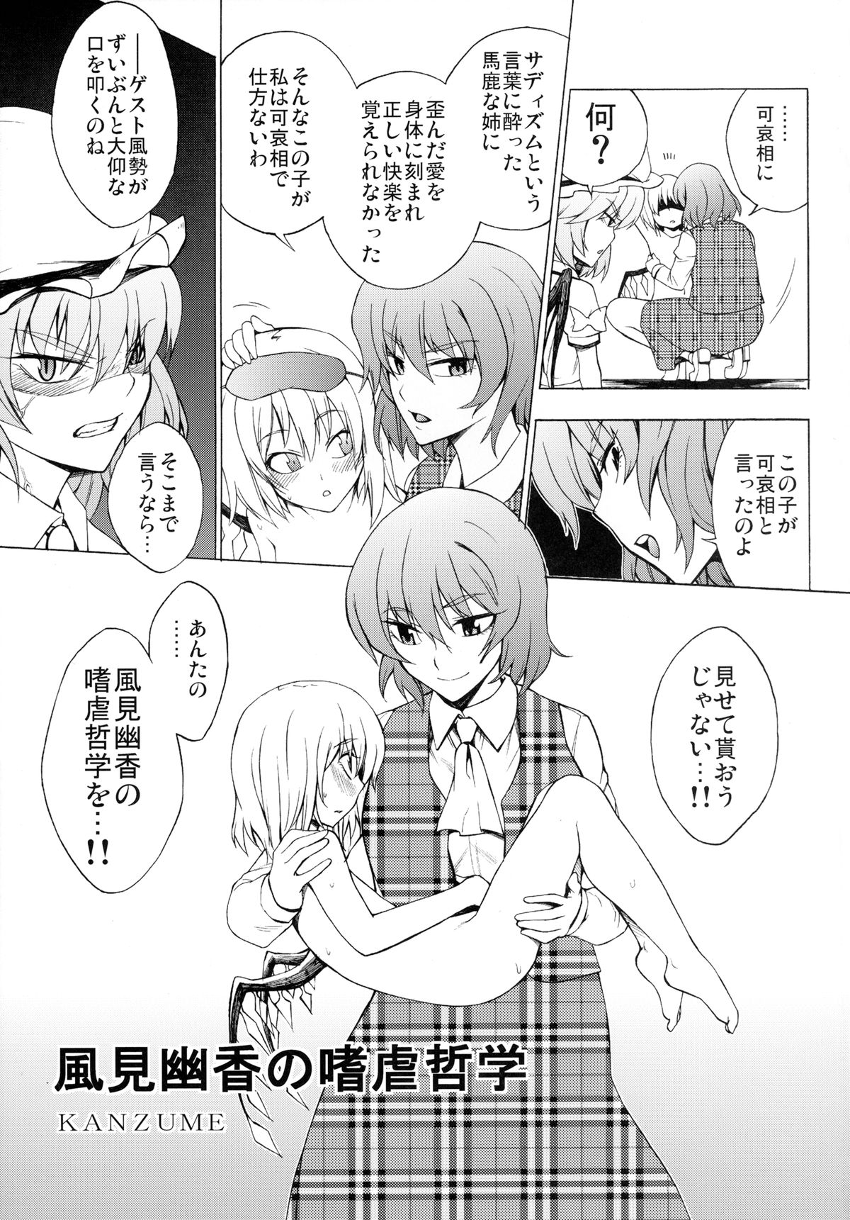 Kazami Yuuka no Shigyaku Tetsugaku page 5 full