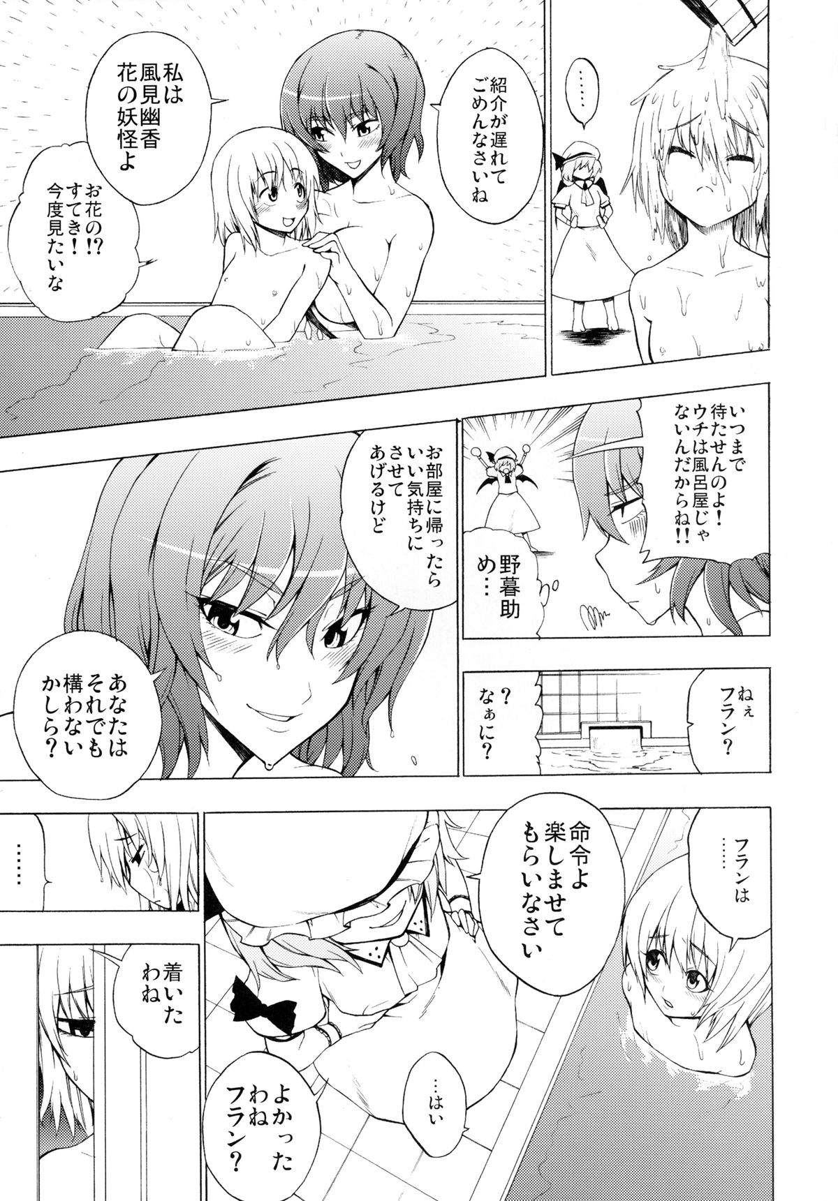 Kazami Yuuka no Shigyaku Tetsugaku page 7 full