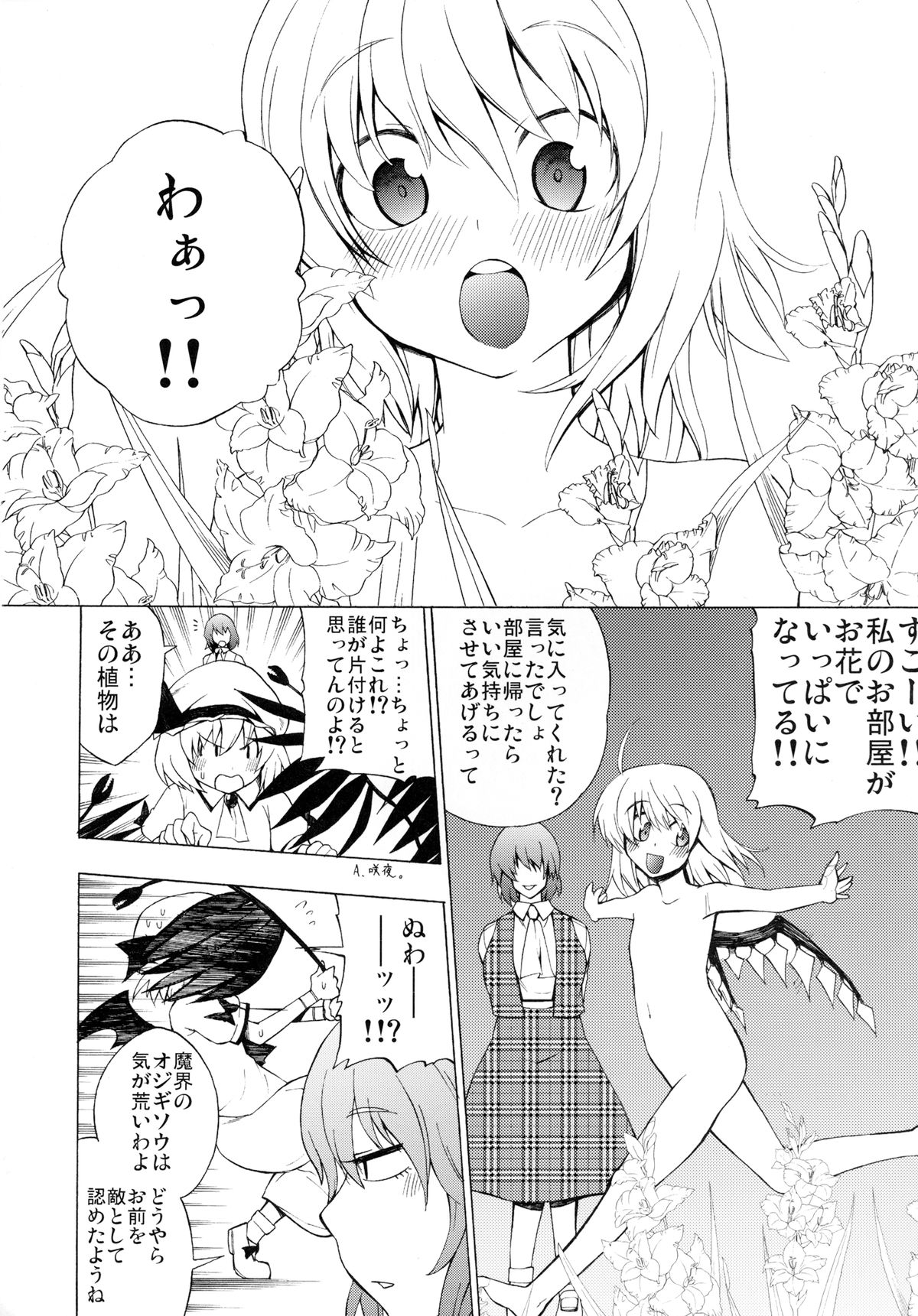 Kazami Yuuka no Shigyaku Tetsugaku page 8 full