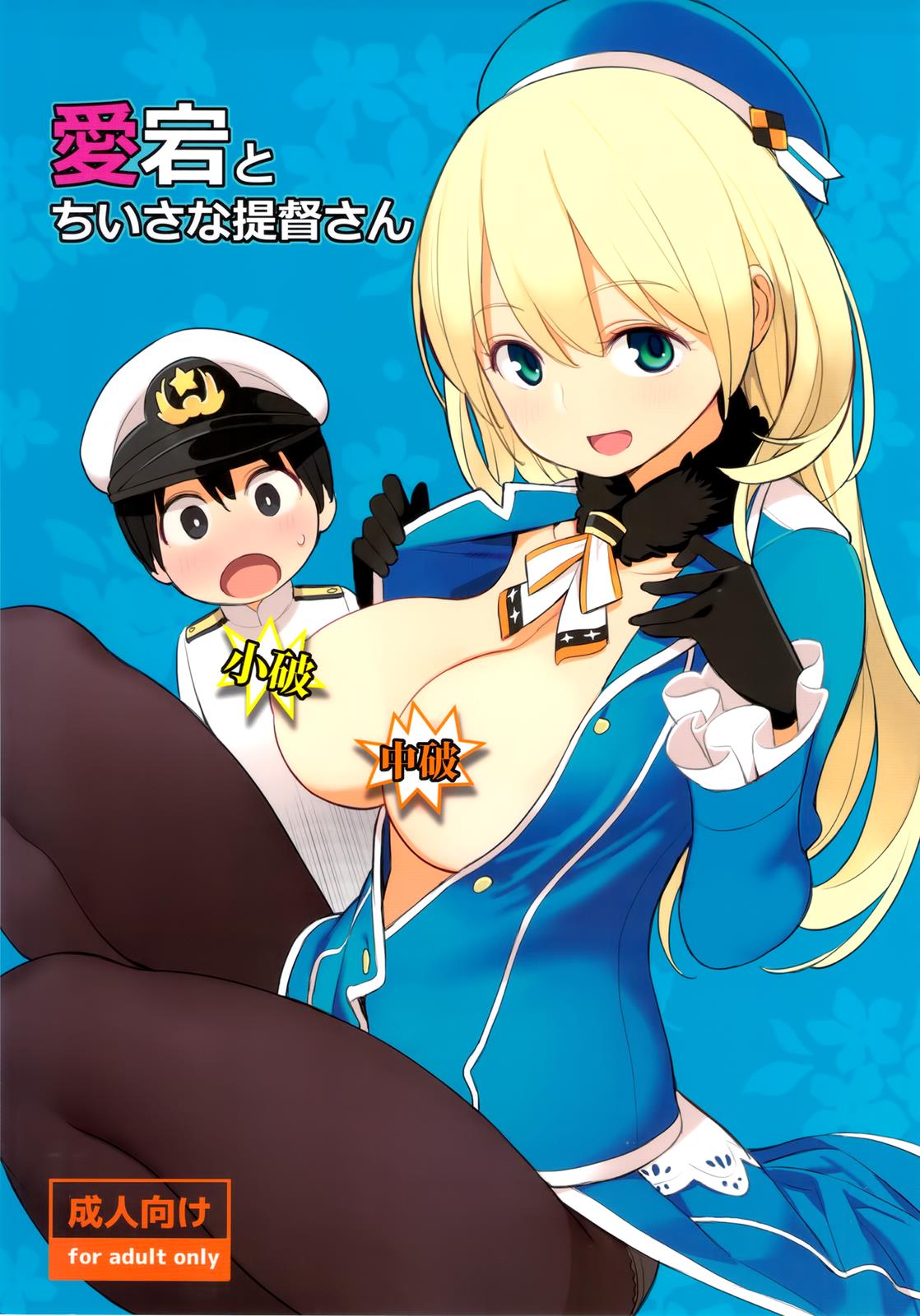 Atago to Chiisana Teitoku-san page 1 full