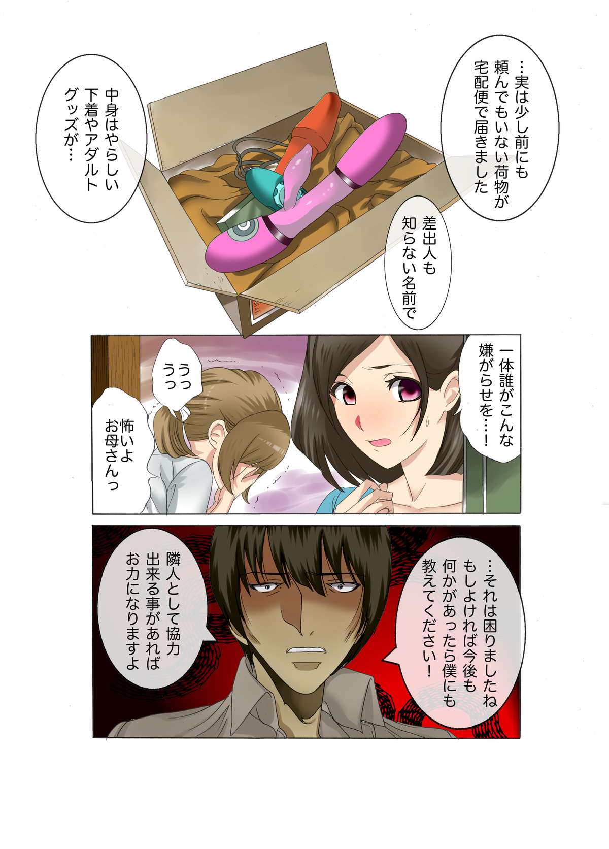 Oyako koubi ~ Tonari ni Hikkoshite Kita Oyako ni Biyaku ~ page 10 full