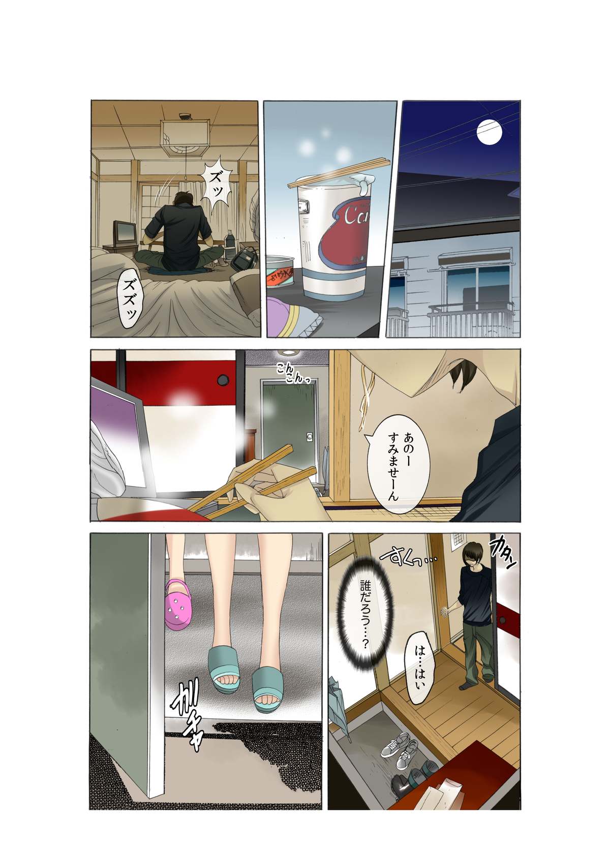 Oyako koubi ~ Tonari ni Hikkoshite Kita Oyako ni Biyaku ~ page 4 full