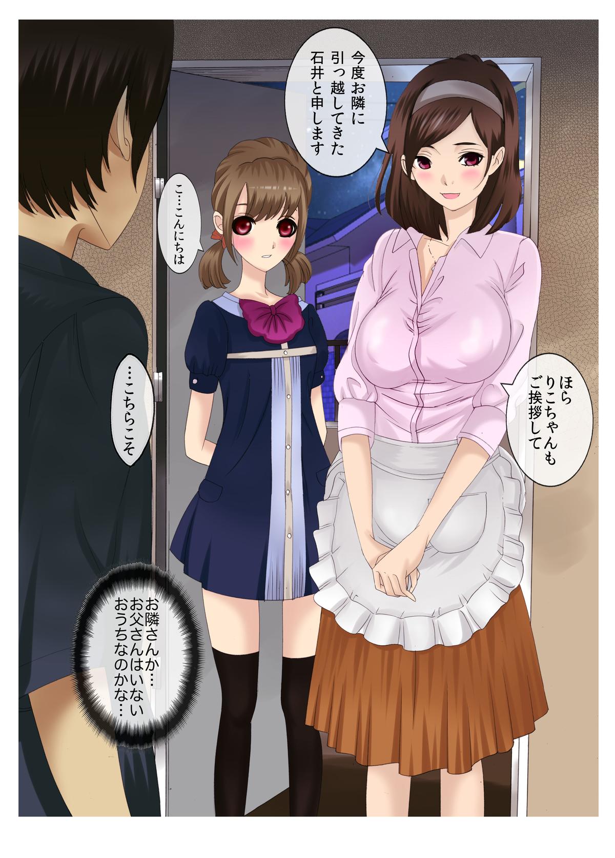 Oyako koubi ~ Tonari ni Hikkoshite Kita Oyako ni Biyaku ~ page 5 full