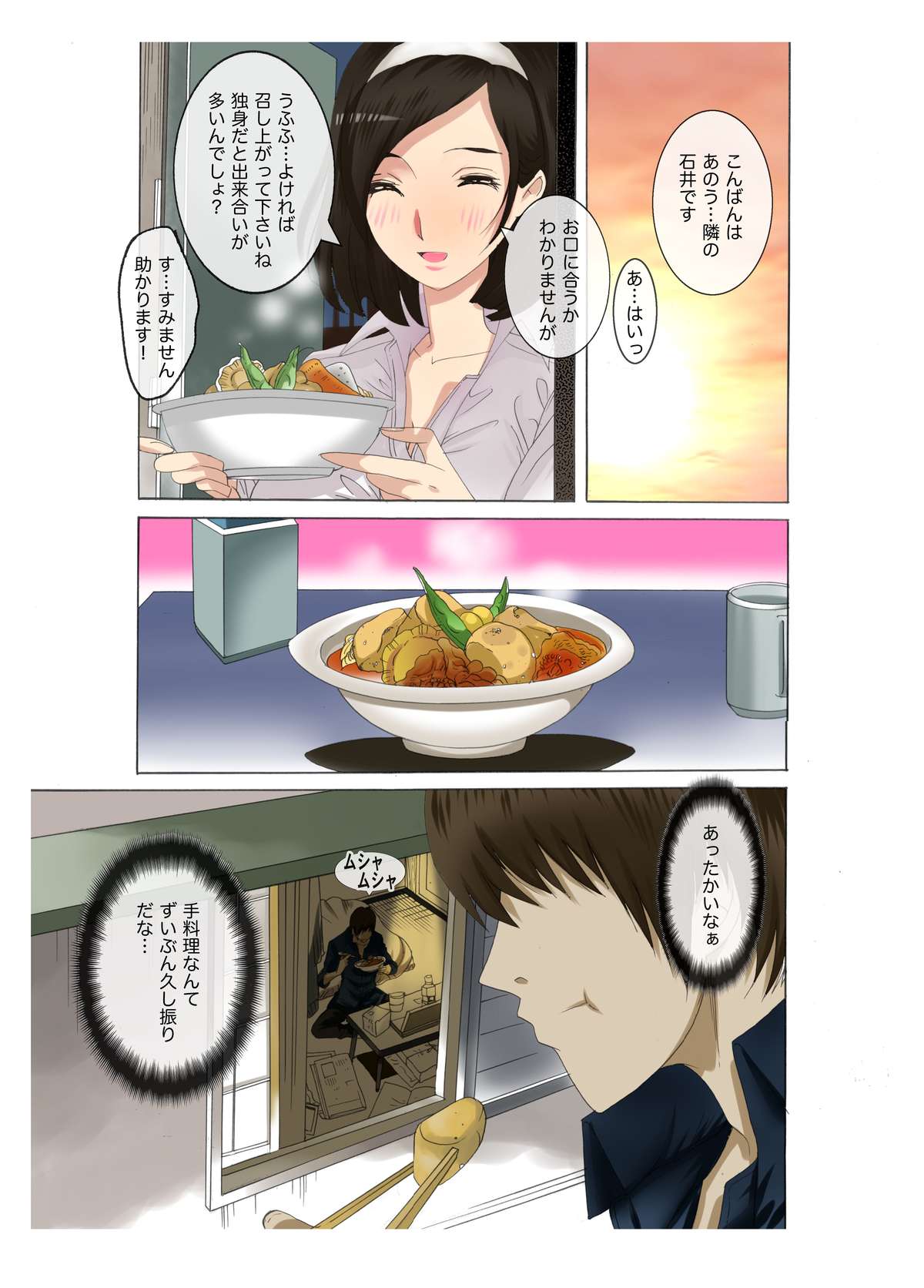 Oyako koubi ~ Tonari ni Hikkoshite Kita Oyako ni Biyaku ~ page 8 full