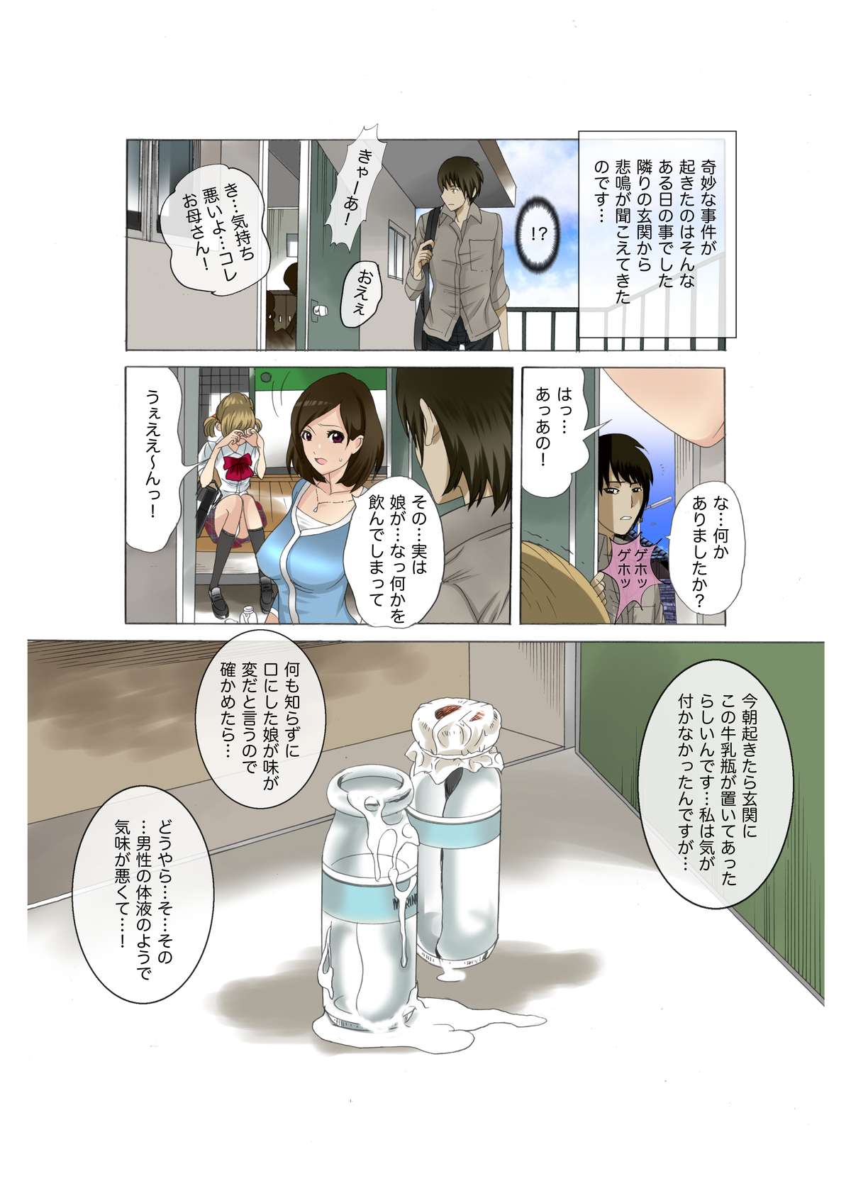 Oyako koubi ~ Tonari ni Hikkoshite Kita Oyako ni Biyaku ~ page 9 full