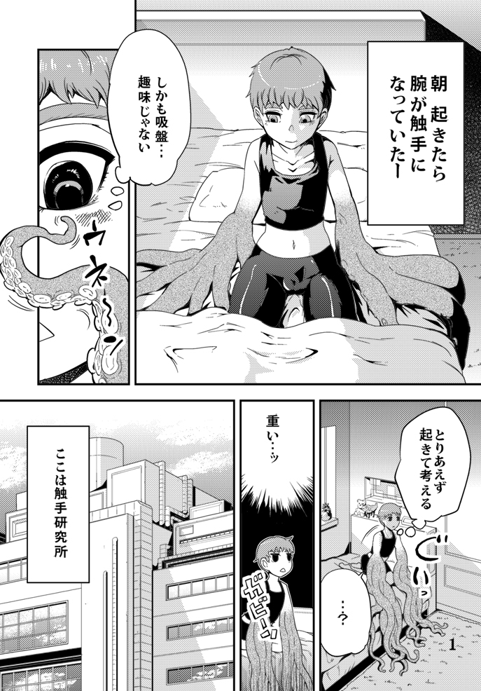 Odoru Shokushu Kenkyuujo 5 page 2 full