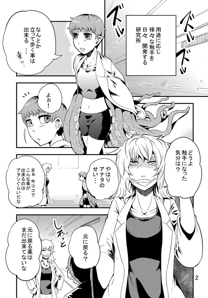 Odoru Shokushu Kenkyuujo 5 page 3 full