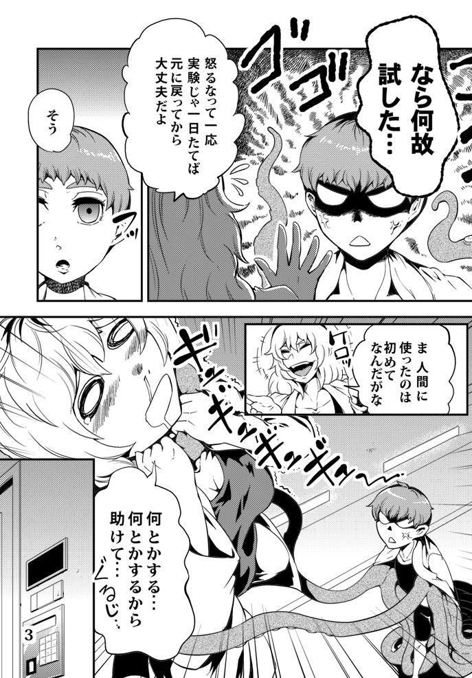 Odoru Shokushu Kenkyuujo 5 page 4 full