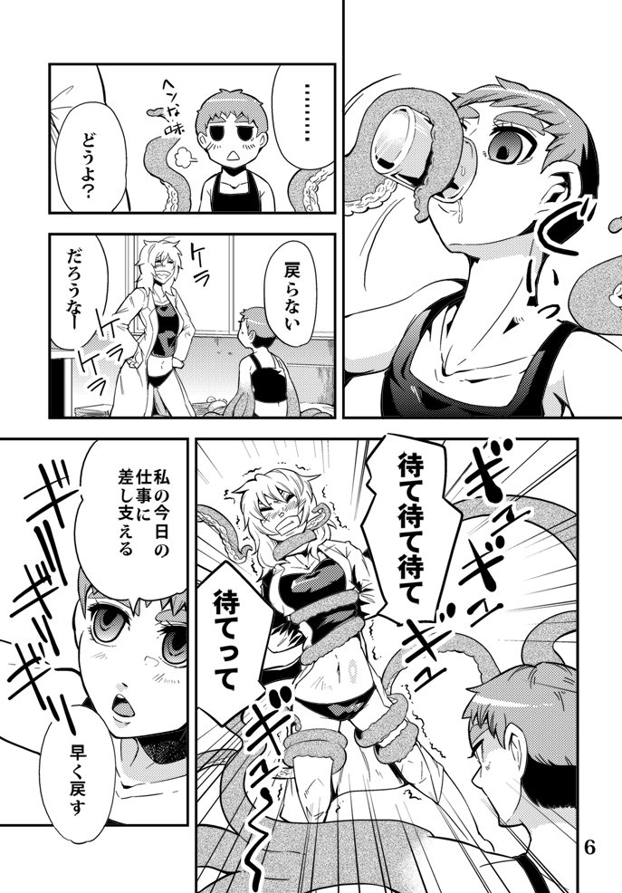 Odoru Shokushu Kenkyuujo 5 page 7 full