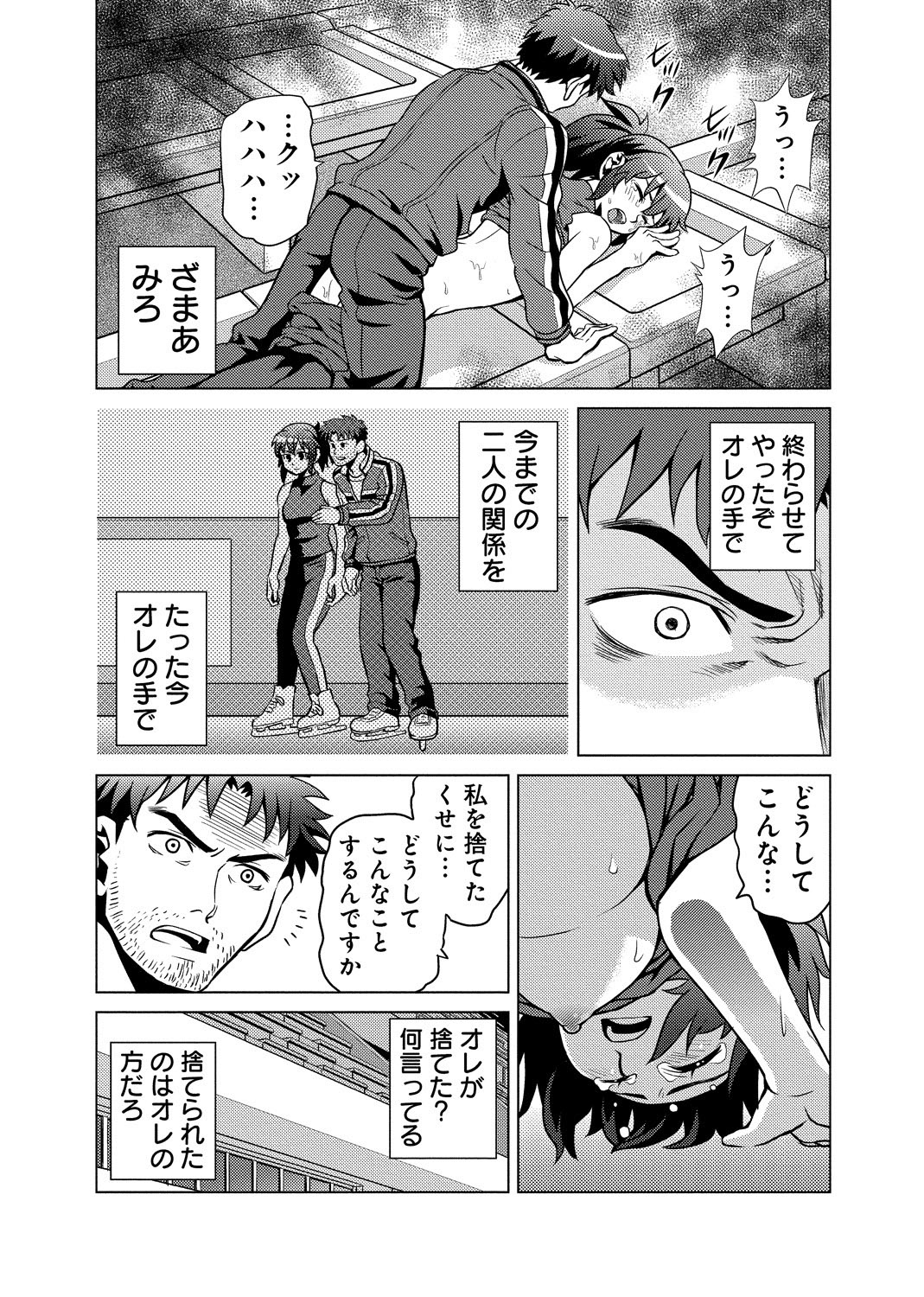 Nuresugi Nikubou Shidou ~Ochita Ginban no In Tenshi~ page 10 full