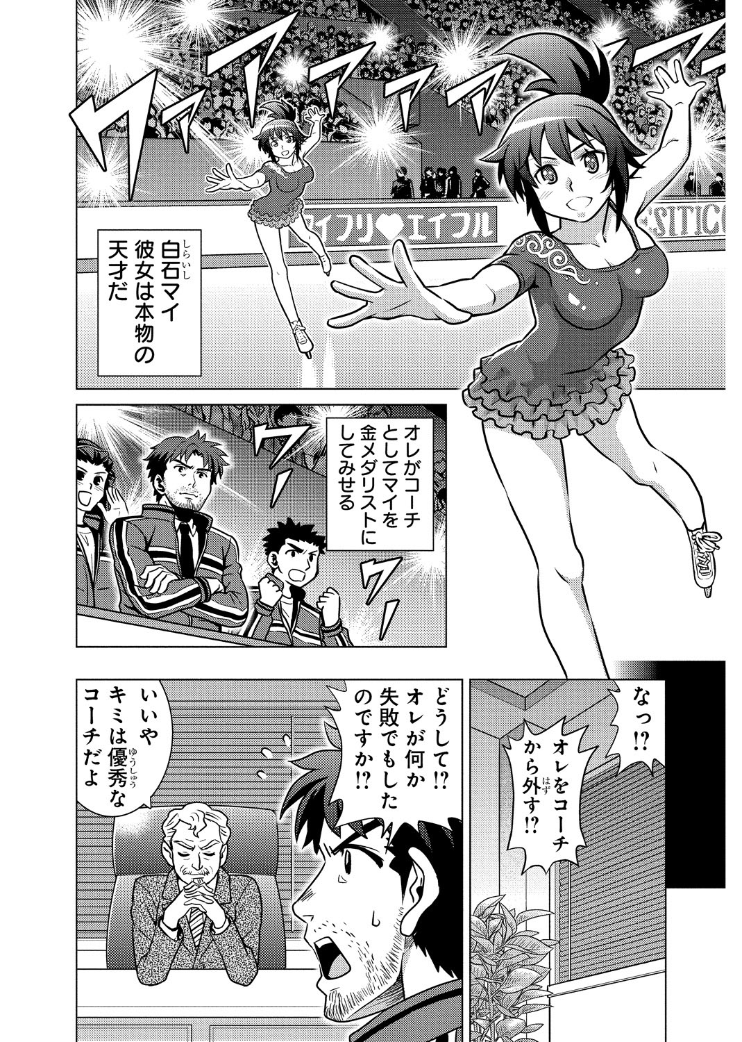 Nuresugi Nikubou Shidou ~Ochita Ginban no In Tenshi~ page 2 full