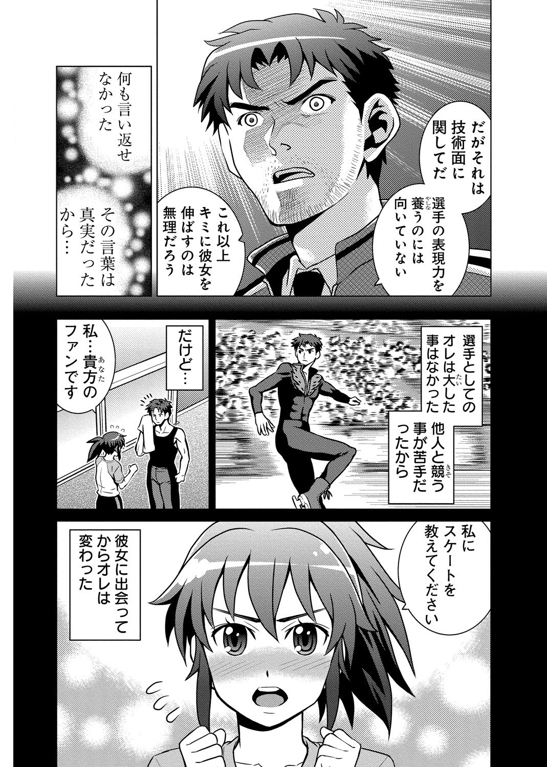 Nuresugi Nikubou Shidou ~Ochita Ginban no In Tenshi~ page 3 full