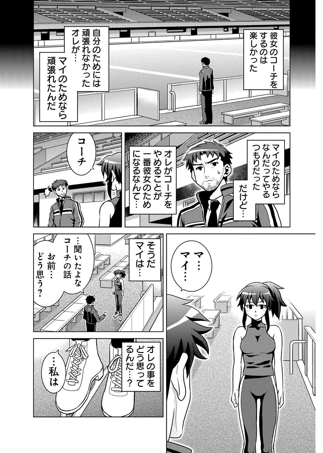 Nuresugi Nikubou Shidou ~Ochita Ginban no In Tenshi~ page 4 full