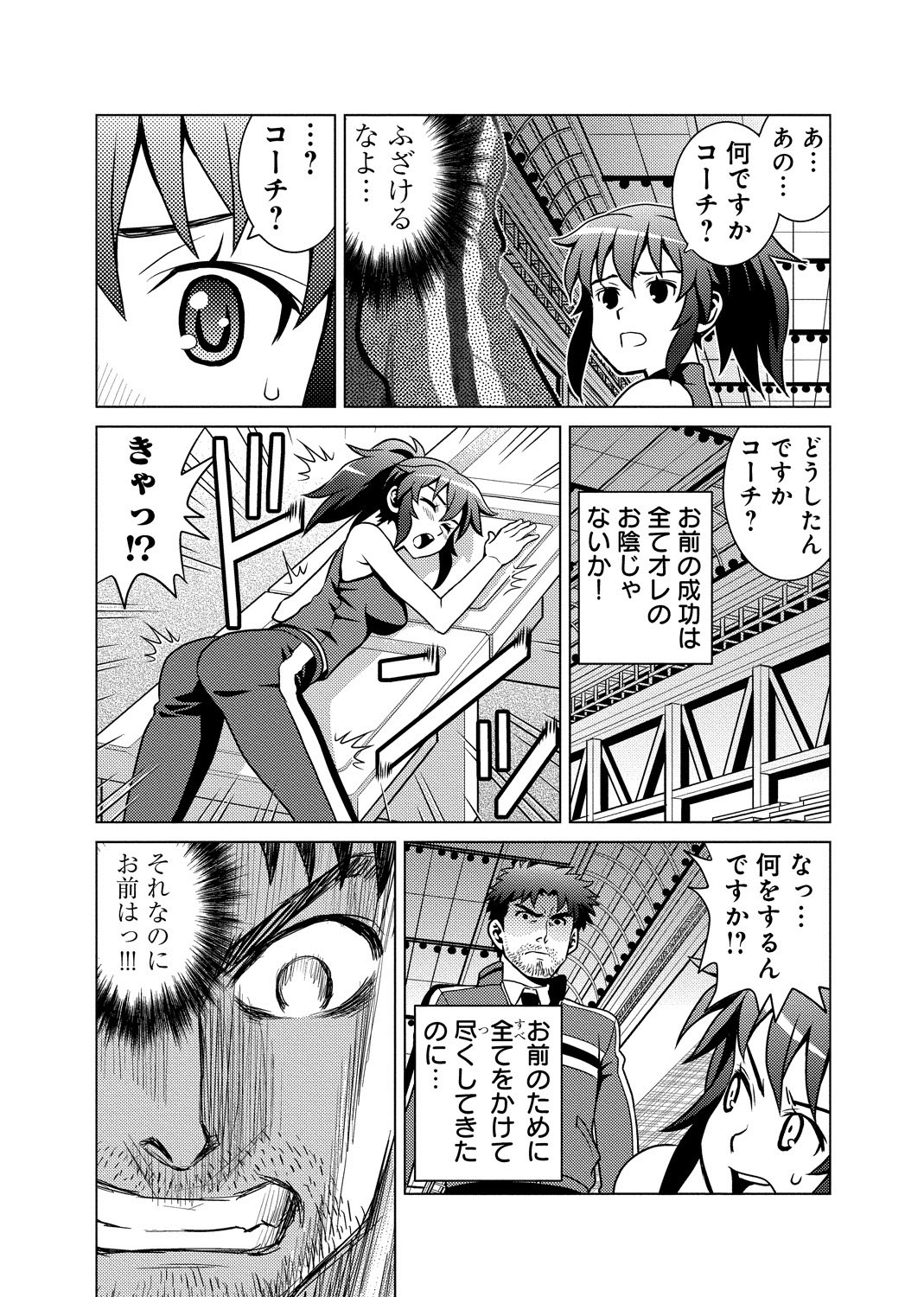 Nuresugi Nikubou Shidou ~Ochita Ginban no In Tenshi~ page 6 full