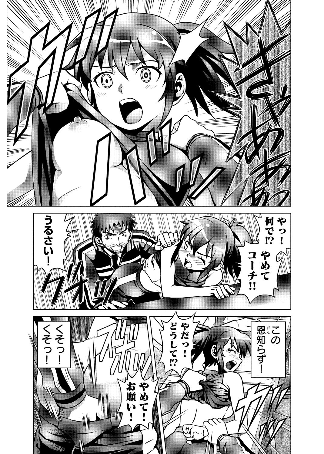 Nuresugi Nikubou Shidou ~Ochita Ginban no In Tenshi~ page 7 full