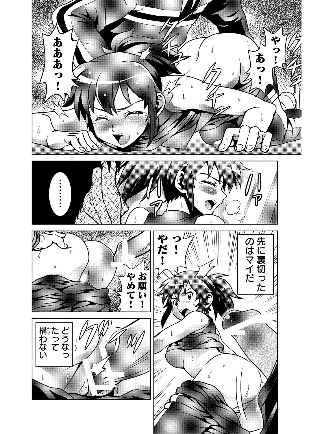 Nuresugi Nikubou Shidou ~Ochita Ginban no In Tenshi~ page 8 full