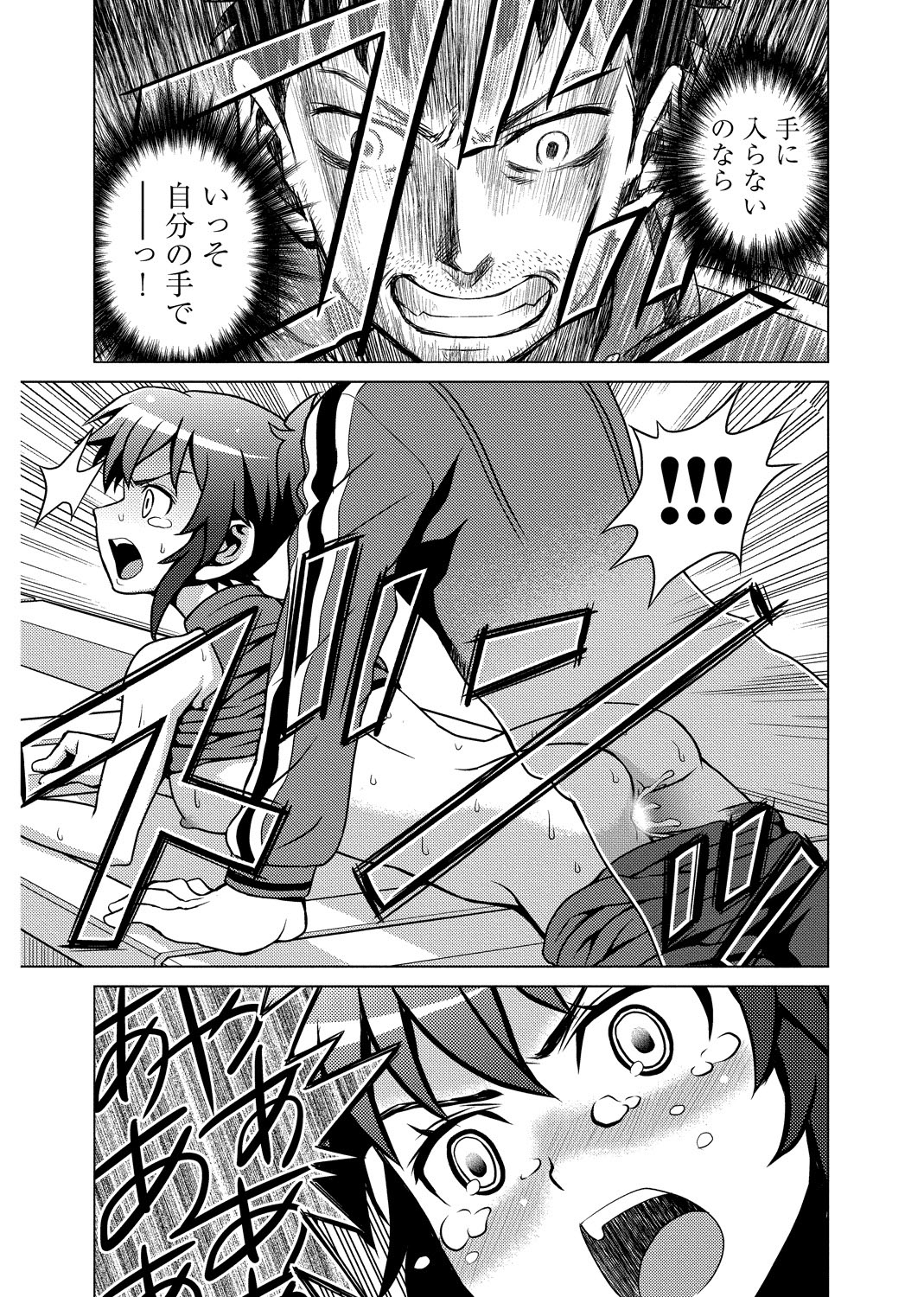 Nuresugi Nikubou Shidou ~Ochita Ginban no In Tenshi~ page 9 full