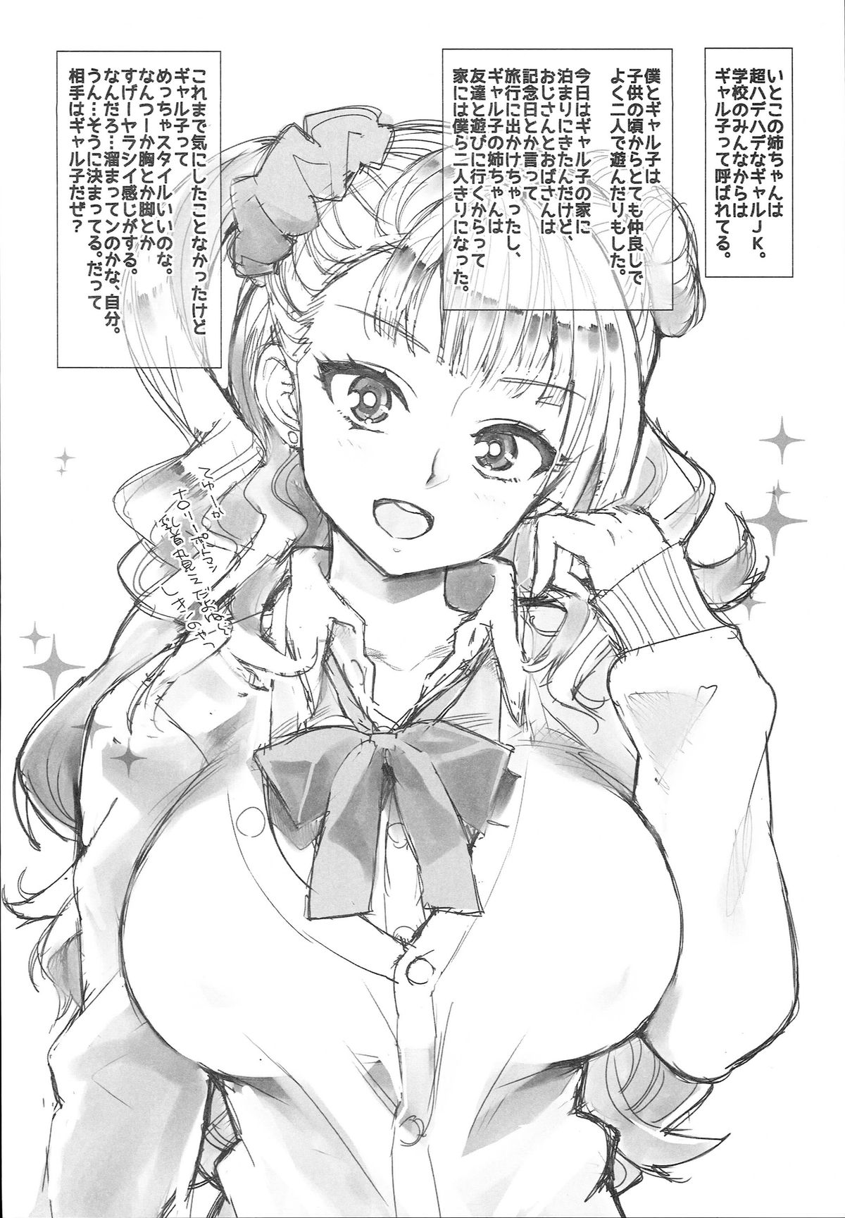 Galko bon arimasu. page 3 full