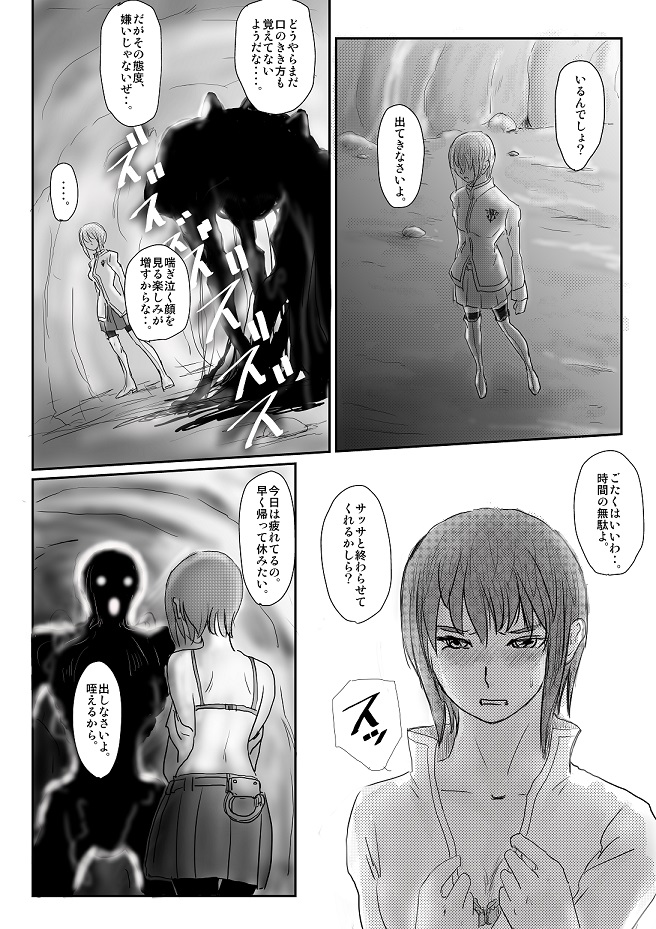 欲望の餌食【第1話】 page 2 full