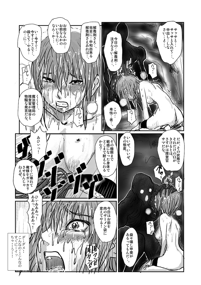 欲望の餌食【第1話】 page 7 full