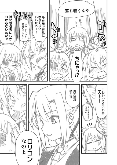 Loli Joushi page 7 full