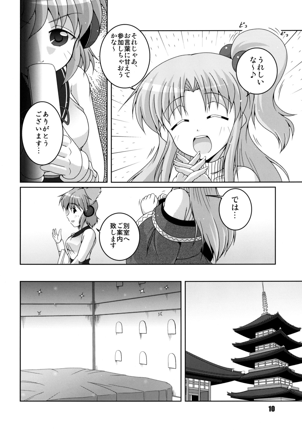 Makai-shin IN Senkai page 10 full