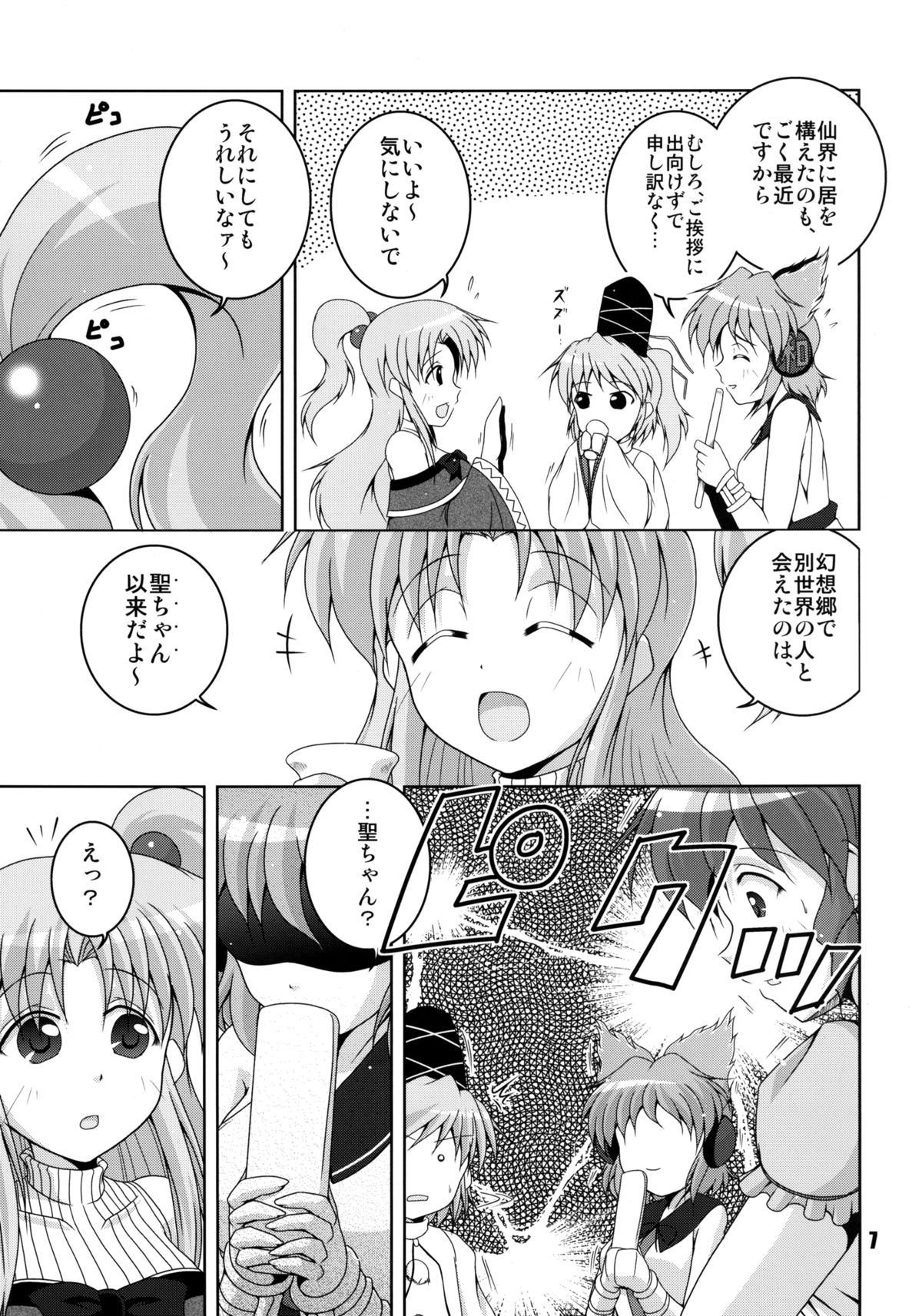 Makai-shin IN Senkai page 7 full