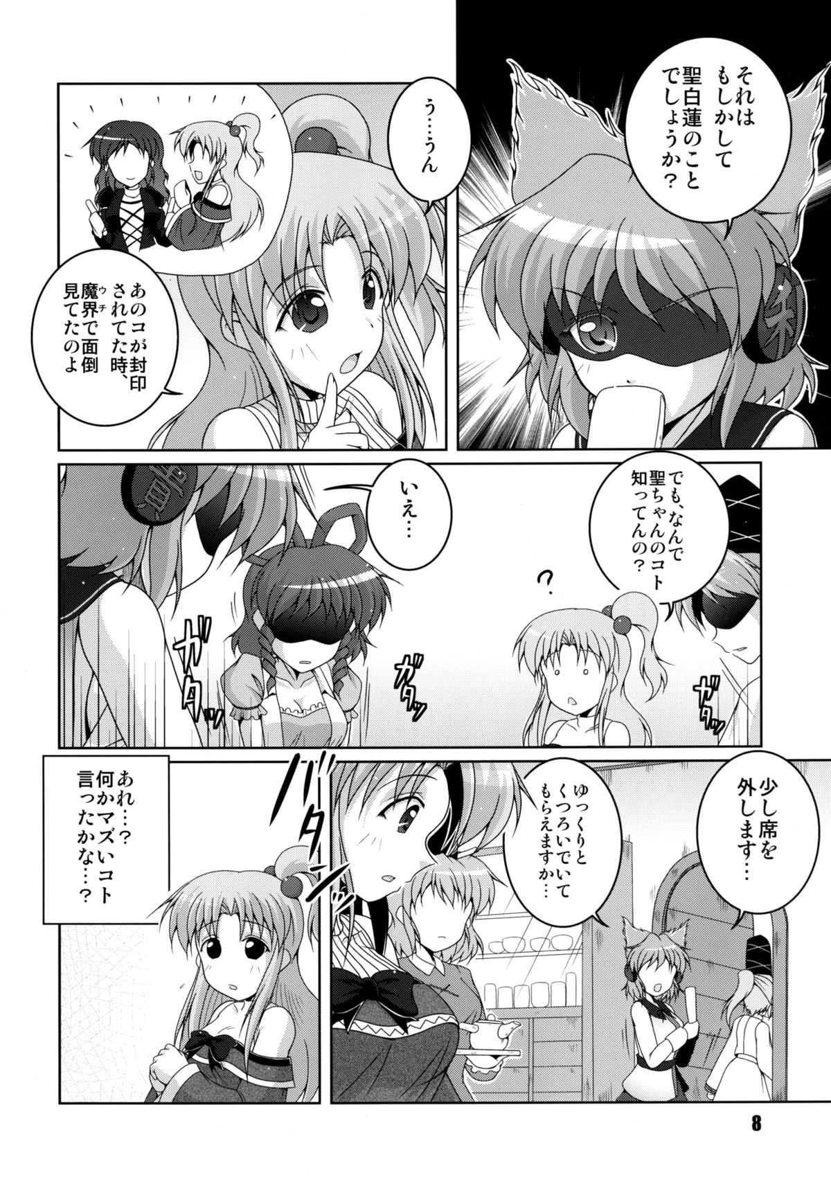 Makai-shin IN Senkai page 8 full