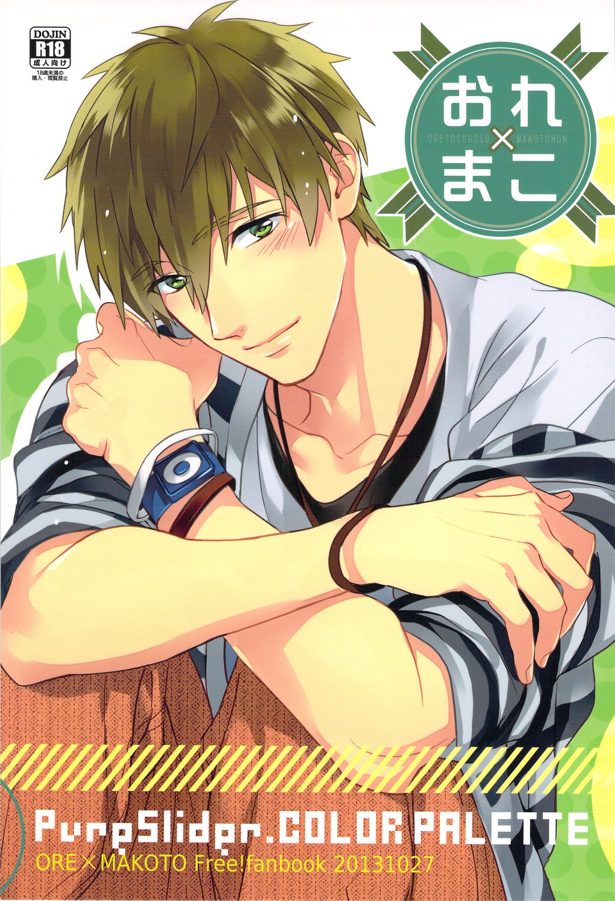 Ore x Mako page 1 full