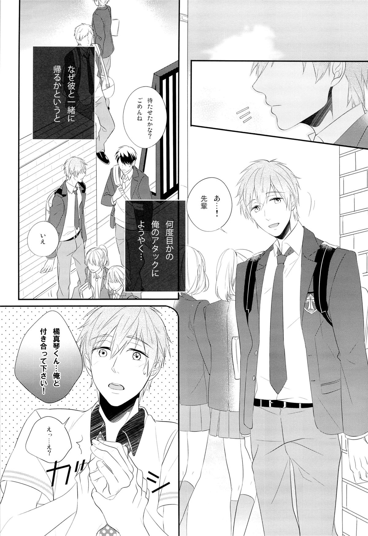 Ore x Mako page 6 full