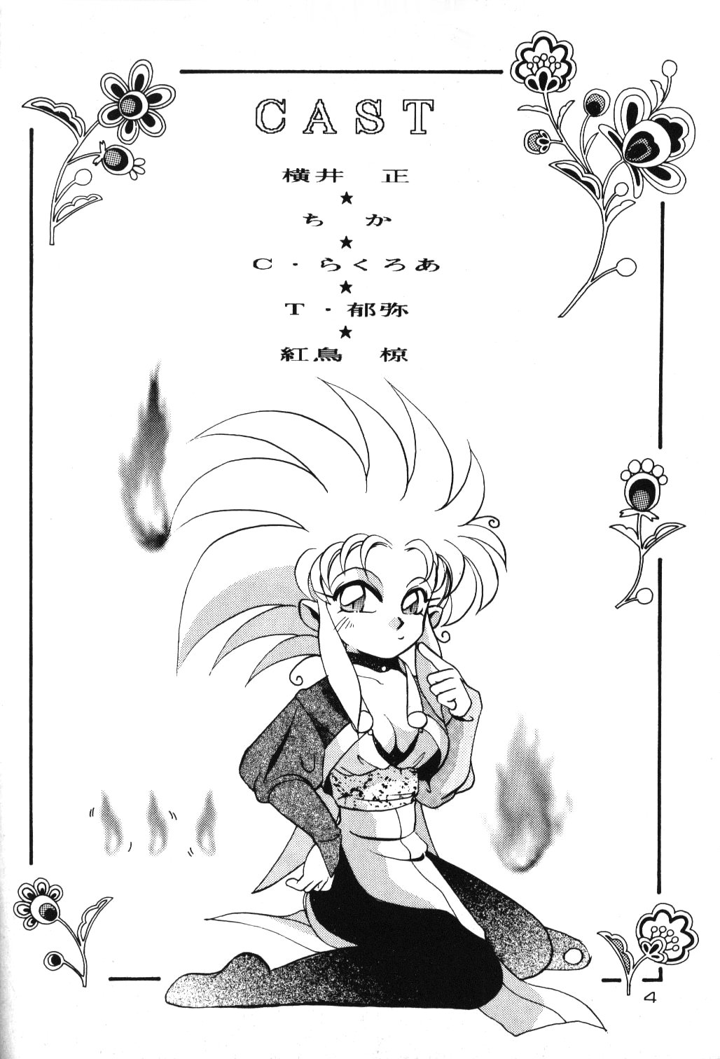 Kando Ryouko! page 3 full